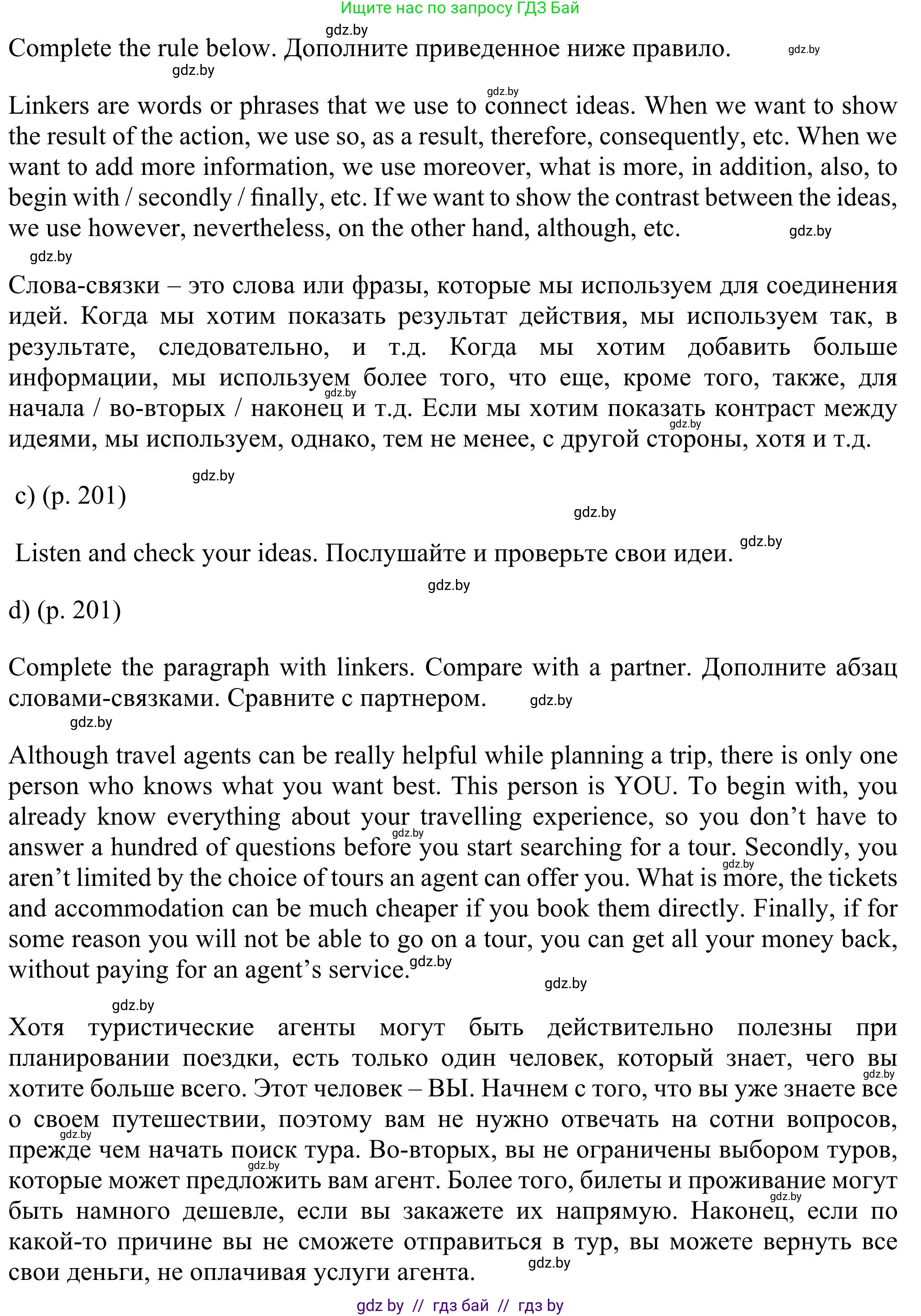 Английский язык (english), 11 класс Учебник (Student's book), авторы: Юхнель Наталья Валентиновна, Демченко Наталья Валентиновна, Романчук Вероника Романовна, Малиновская Елена Александровна, Севрюкова Татьяна Юрьевна, Бушуева Эдите Владиславовна, Наумова Елена Георгиевна, Яковчиц Т Н, издательство Вышэйшая школа, Минск, 2021, бирюзового цвета, страница 200, номер 3, Решение (продолжение 2)