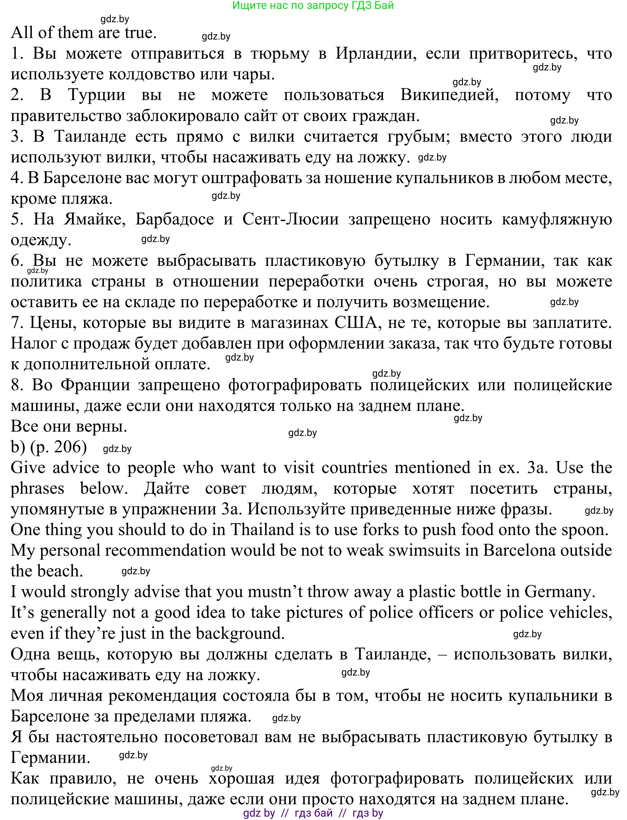 Английский язык (english), 11 класс Учебник (Student's book), авторы: Юхнель Наталья Валентиновна, Демченко Наталья Валентиновна, Романчук Вероника Романовна, Малиновская Елена Александровна, Севрюкова Татьяна Юрьевна, Бушуева Эдите Владиславовна, Наумова Елена Георгиевна, Яковчиц Т Н, издательство Вышэйшая школа, Минск, 2021, бирюзового цвета, страница 205, номер 3, Решение (продолжение 2)