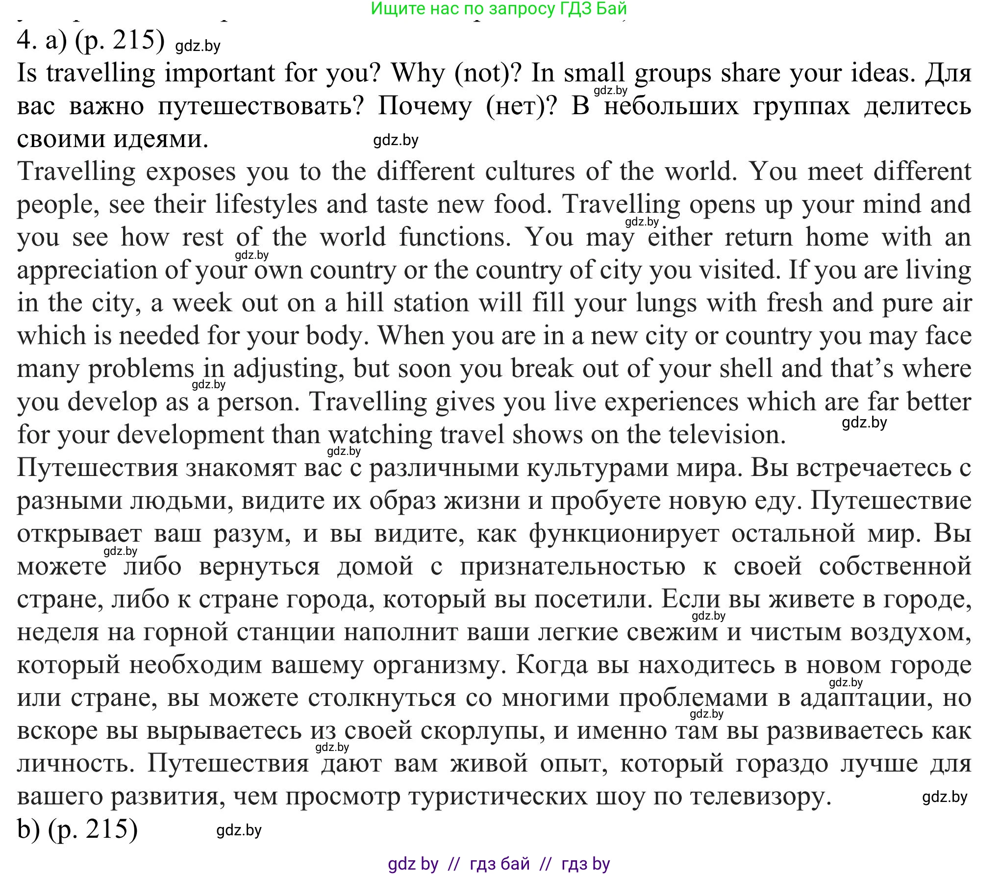 Английский язык (english), 11 класс Учебник (Student's book), авторы: Юхнель Наталья Валентиновна, Демченко Наталья Валентиновна, Романчук Вероника Романовна, Малиновская Елена Александровна, Севрюкова Татьяна Юрьевна, Бушуева Эдите Владиславовна, Наумова Елена Георгиевна, Яковчиц Т Н, издательство Вышэйшая школа, Минск, 2021, бирюзового цвета, страница 215, номер 4, Решение