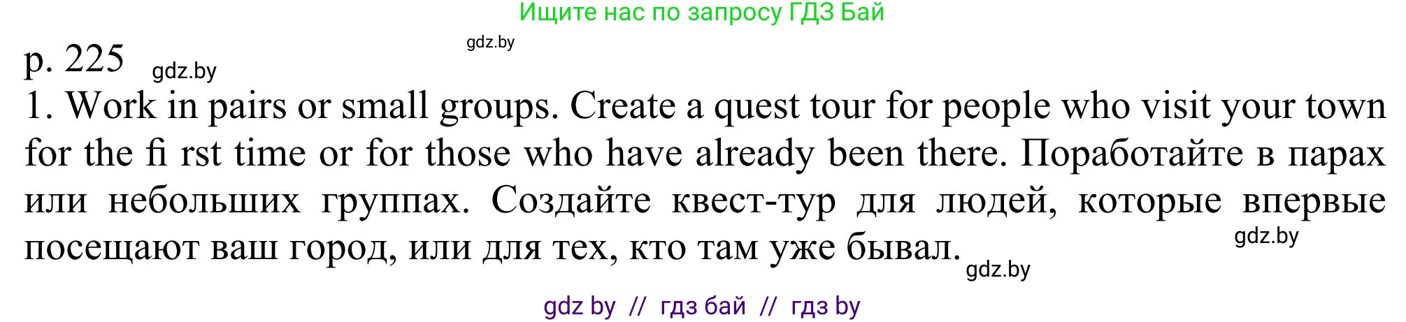 Английский язык (english), 11 класс Учебник (Student's book), авторы: Юхнель Наталья Валентиновна, Демченко Наталья Валентиновна, Романчук Вероника Романовна, Малиновская Елена Александровна, Севрюкова Татьяна Юрьевна, Бушуева Эдите Владиславовна, Наумова Елена Георгиевна, Яковчиц Т Н, издательство Вышэйшая школа, Минск, 2021, бирюзового цвета, страница 225, номер 1, Решение