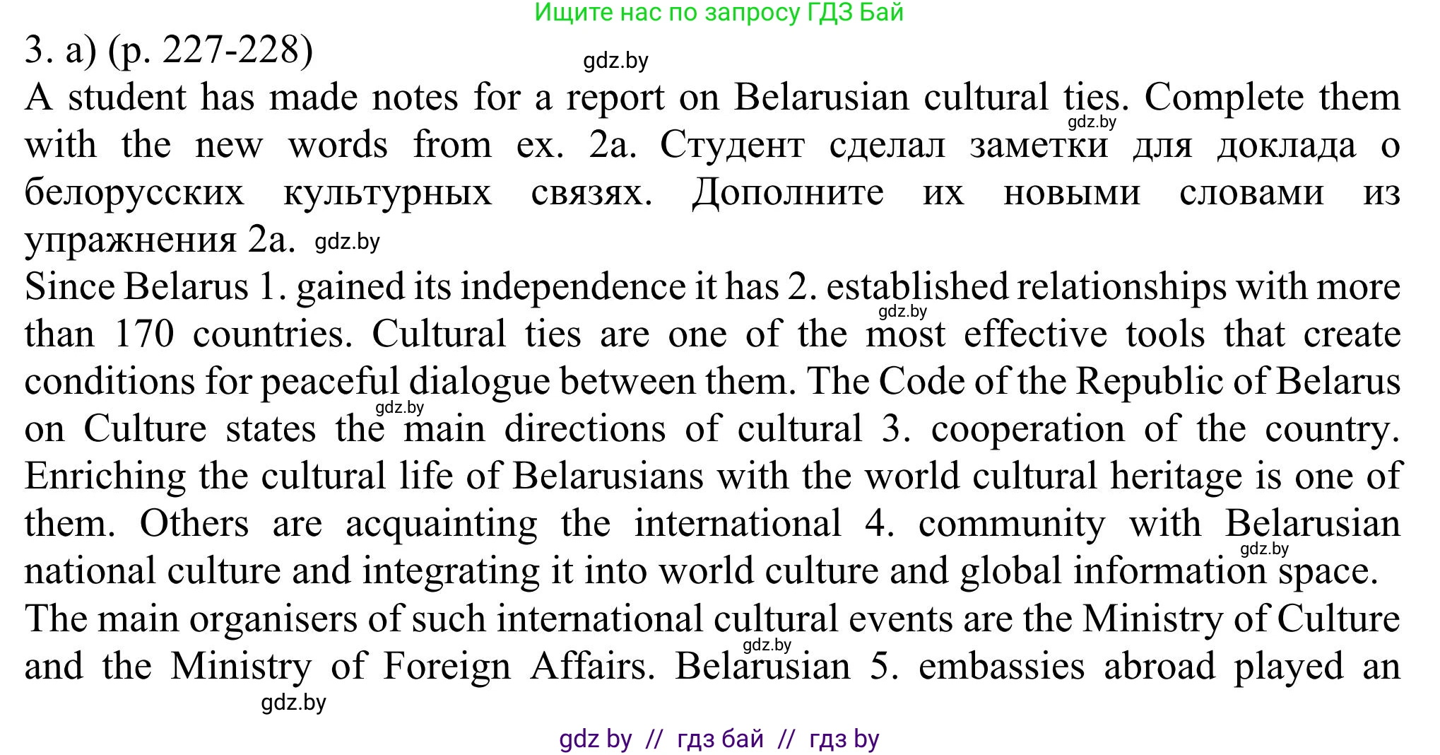 Английский язык (english), 11 класс Учебник (Student's book), авторы: Юхнель Наталья Валентиновна, Демченко Наталья Валентиновна, Романчук Вероника Романовна, Малиновская Елена Александровна, Севрюкова Татьяна Юрьевна, Бушуева Эдите Владиславовна, Наумова Елена Георгиевна, Яковчиц Т Н, издательство Вышэйшая школа, Минск, 2021, бирюзового цвета, страница 227, номер 3, Решение