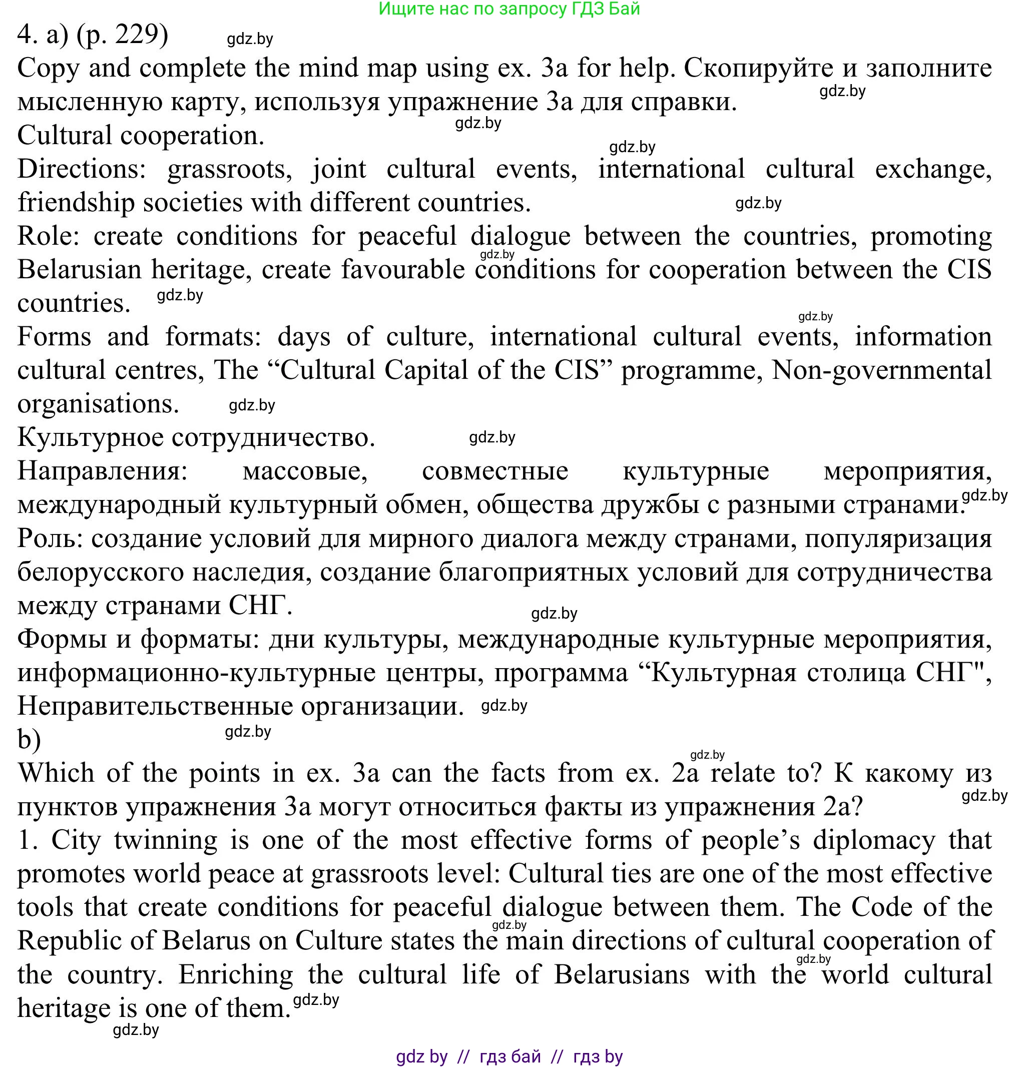 Английский язык (english), 11 класс Учебник (Student's book), авторы: Юхнель Наталья Валентиновна, Демченко Наталья Валентиновна, Романчук Вероника Романовна, Малиновская Елена Александровна, Севрюкова Татьяна Юрьевна, Бушуева Эдите Владиславовна, Наумова Елена Георгиевна, Яковчиц Т Н, издательство Вышэйшая школа, Минск, 2021, бирюзового цвета, страница 229, номер 4, Решение