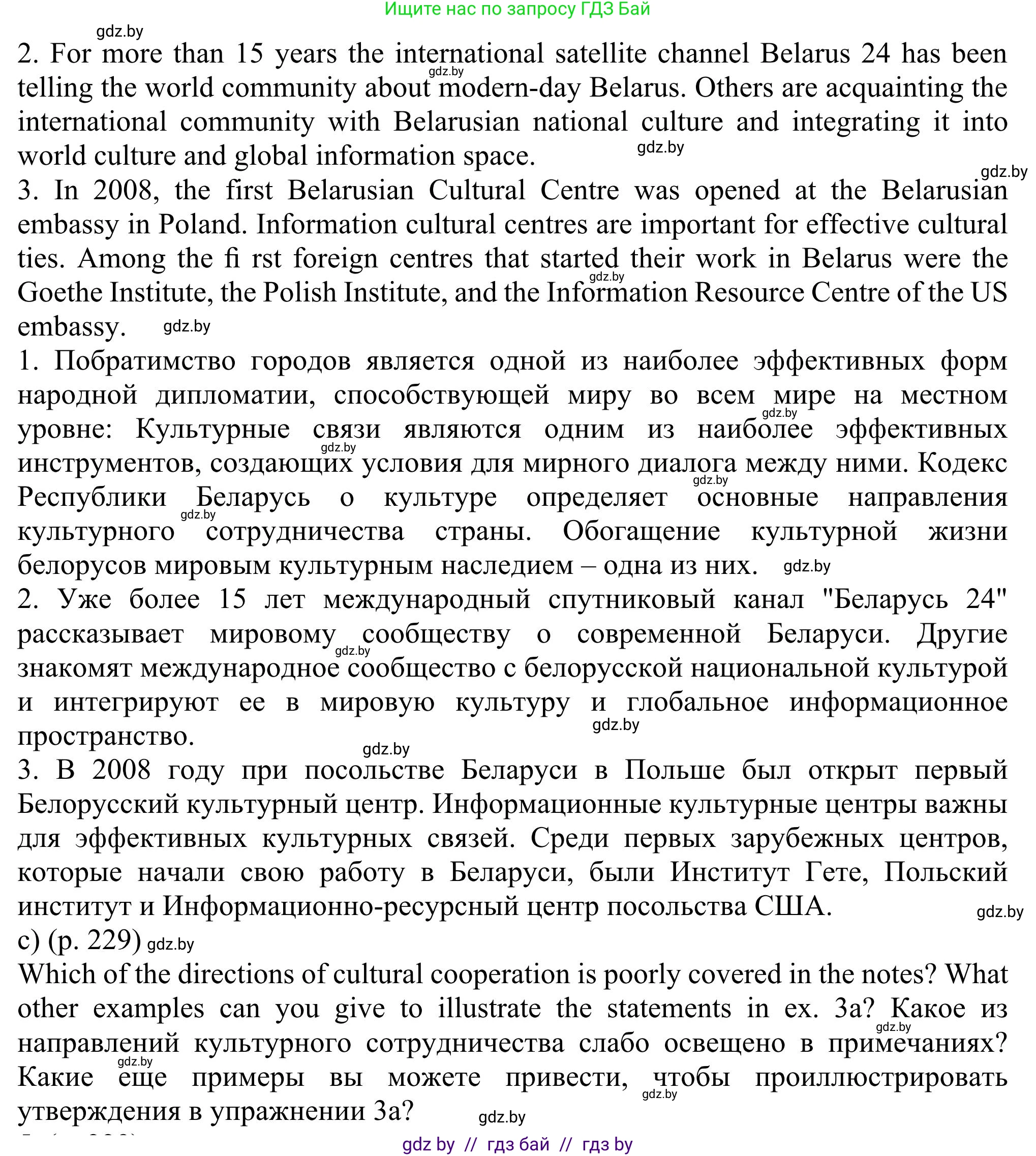 Английский язык (english), 11 класс Учебник (Student's book), авторы: Юхнель Наталья Валентиновна, Демченко Наталья Валентиновна, Романчук Вероника Романовна, Малиновская Елена Александровна, Севрюкова Татьяна Юрьевна, Бушуева Эдите Владиславовна, Наумова Елена Георгиевна, Яковчиц Т Н, издательство Вышэйшая школа, Минск, 2021, бирюзового цвета, страница 229, номер 4, Решение (продолжение 2)