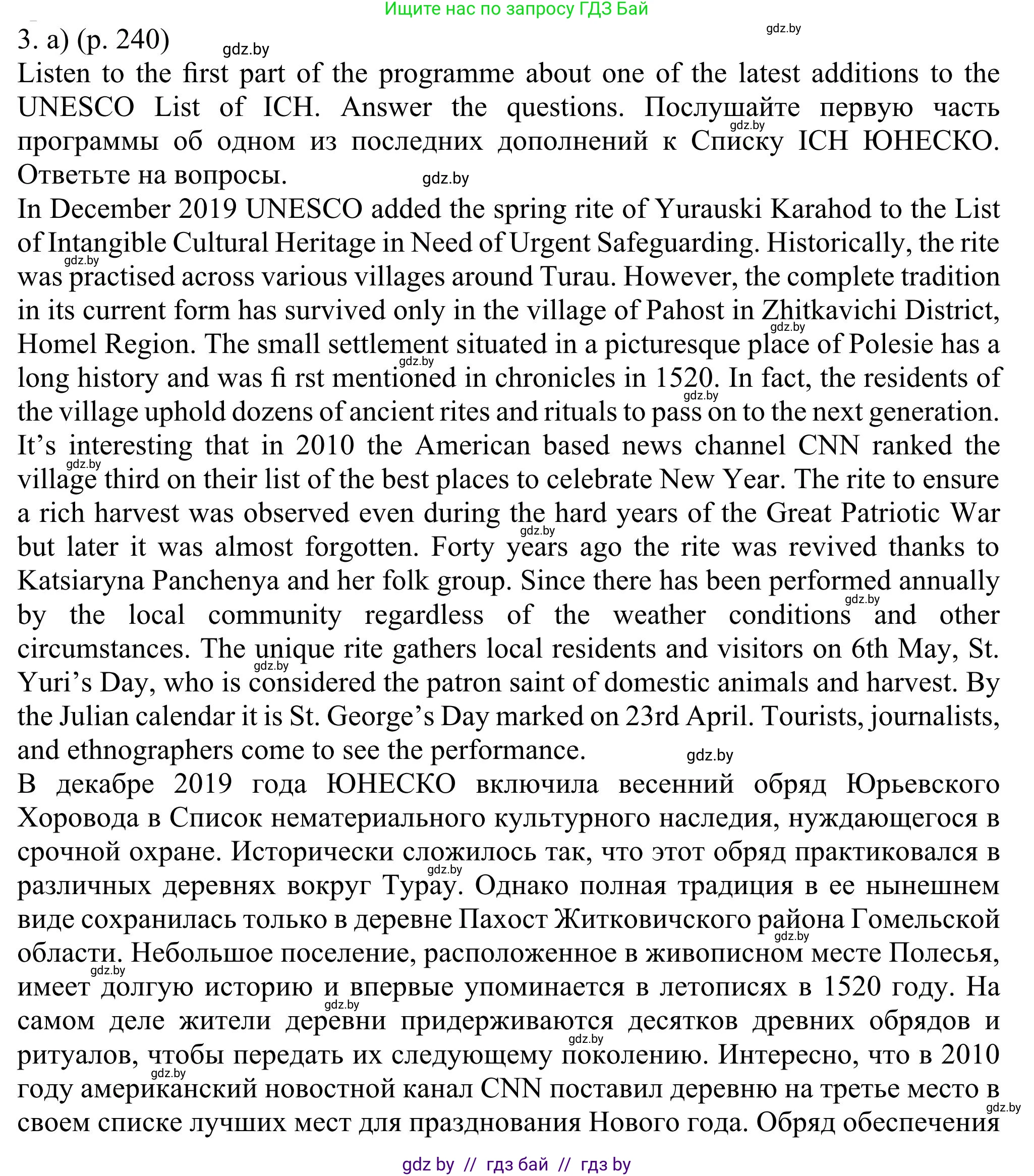 Английский язык (english), 11 класс Учебник (Student's book), авторы: Юхнель Наталья Валентиновна, Демченко Наталья Валентиновна, Романчук Вероника Романовна, Малиновская Елена Александровна, Севрюкова Татьяна Юрьевна, Бушуева Эдите Владиславовна, Наумова Елена Георгиевна, Яковчиц Т Н, издательство Вышэйшая школа, Минск, 2021, бирюзового цвета, страница 240, номер 3, Решение