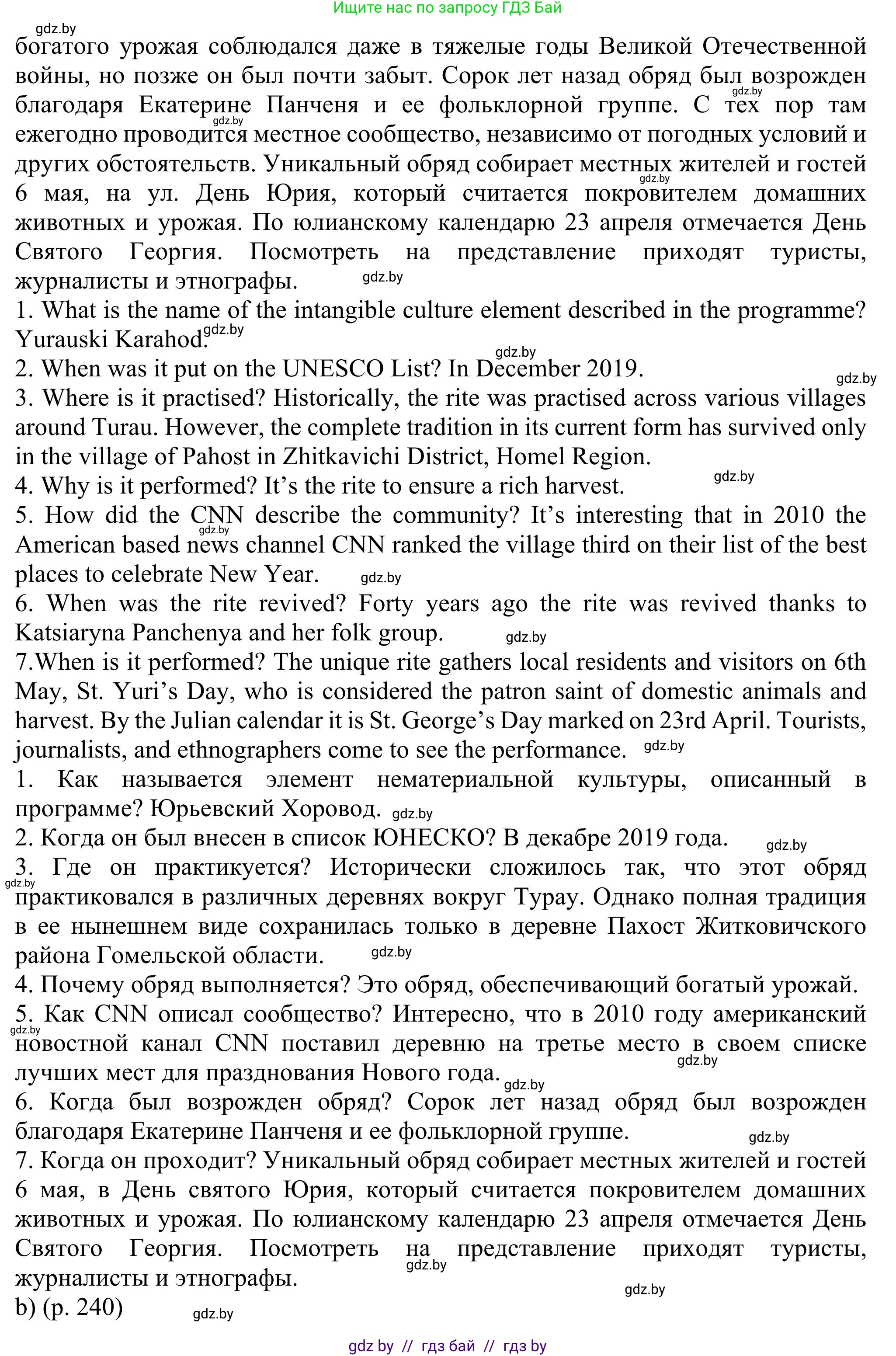 Английский язык (english), 11 класс Учебник (Student's book), авторы: Юхнель Наталья Валентиновна, Демченко Наталья Валентиновна, Романчук Вероника Романовна, Малиновская Елена Александровна, Севрюкова Татьяна Юрьевна, Бушуева Эдите Владиславовна, Наумова Елена Георгиевна, Яковчиц Т Н, издательство Вышэйшая школа, Минск, 2021, бирюзового цвета, страница 240, номер 3, Решение (продолжение 2)