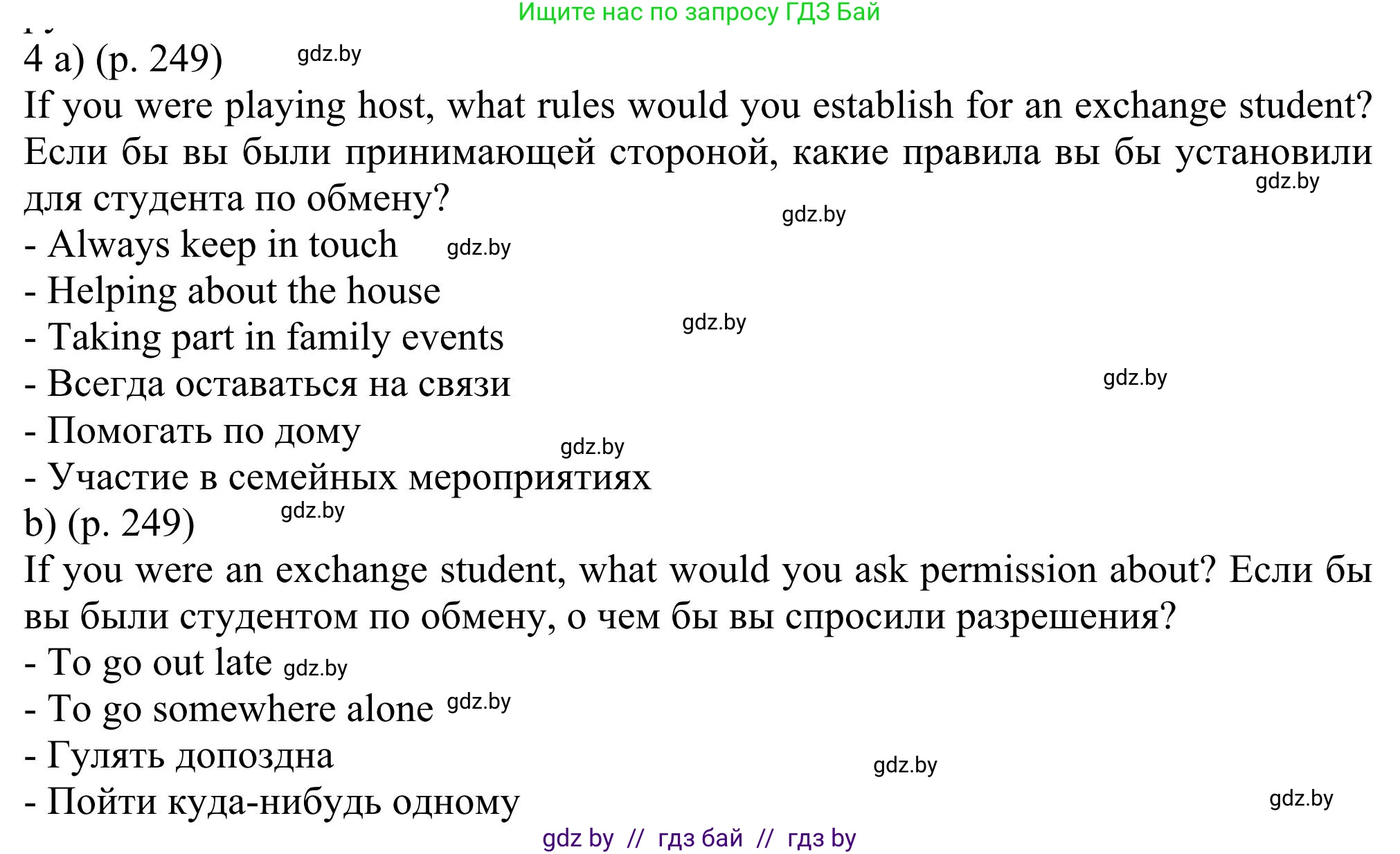 Английский язык (english), 11 класс Учебник (Student's book), авторы: Юхнель Наталья Валентиновна, Демченко Наталья Валентиновна, Романчук Вероника Романовна, Малиновская Елена Александровна, Севрюкова Татьяна Юрьевна, Бушуева Эдите Владиславовна, Наумова Елена Георгиевна, Яковчиц Т Н, издательство Вышэйшая школа, Минск, 2021, бирюзового цвета, страница 249, номер 4, Решение