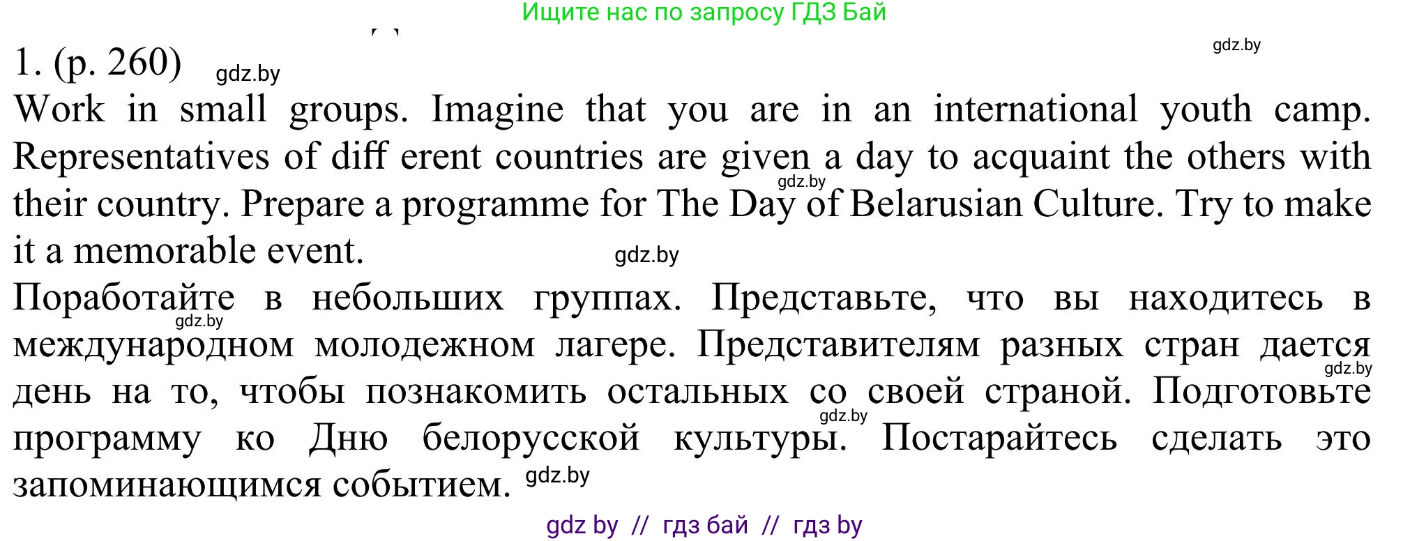 Английский язык (english), 11 класс Учебник (Student's book), авторы: Юхнель Наталья Валентиновна, Демченко Наталья Валентиновна, Романчук Вероника Романовна, Малиновская Елена Александровна, Севрюкова Татьяна Юрьевна, Бушуева Эдите Владиславовна, Наумова Елена Георгиевна, Яковчиц Т Н, издательство Вышэйшая школа, Минск, 2021, бирюзового цвета, страница 260, номер 1, Решение