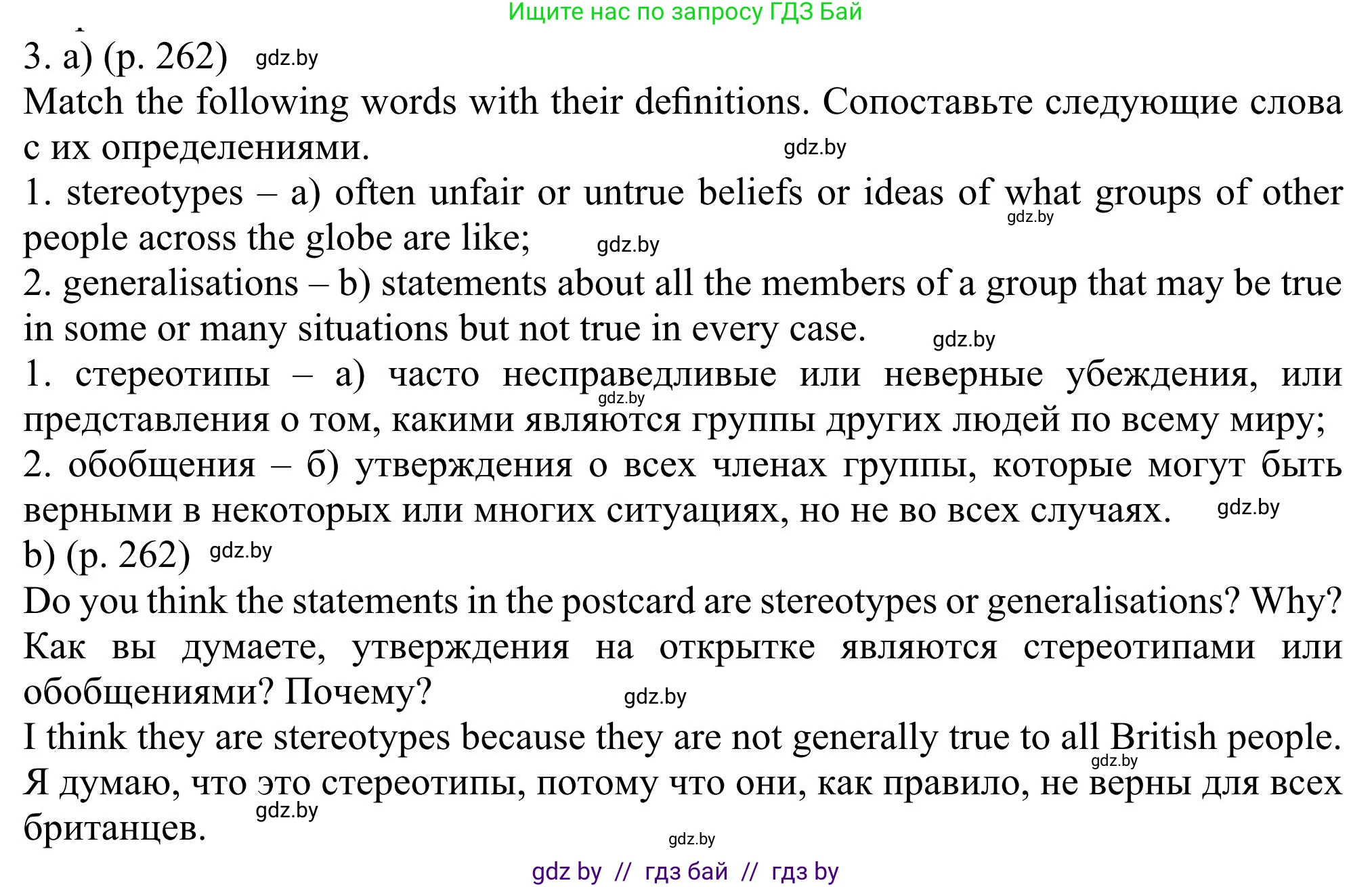 Английский язык (english), 11 класс Учебник (Student's book), авторы: Юхнель Наталья Валентиновна, Демченко Наталья Валентиновна, Романчук Вероника Романовна, Малиновская Елена Александровна, Севрюкова Татьяна Юрьевна, Бушуева Эдите Владиславовна, Наумова Елена Георгиевна, Яковчиц Т Н, издательство Вышэйшая школа, Минск, 2021, бирюзового цвета, страница 262, номер 3, Решение