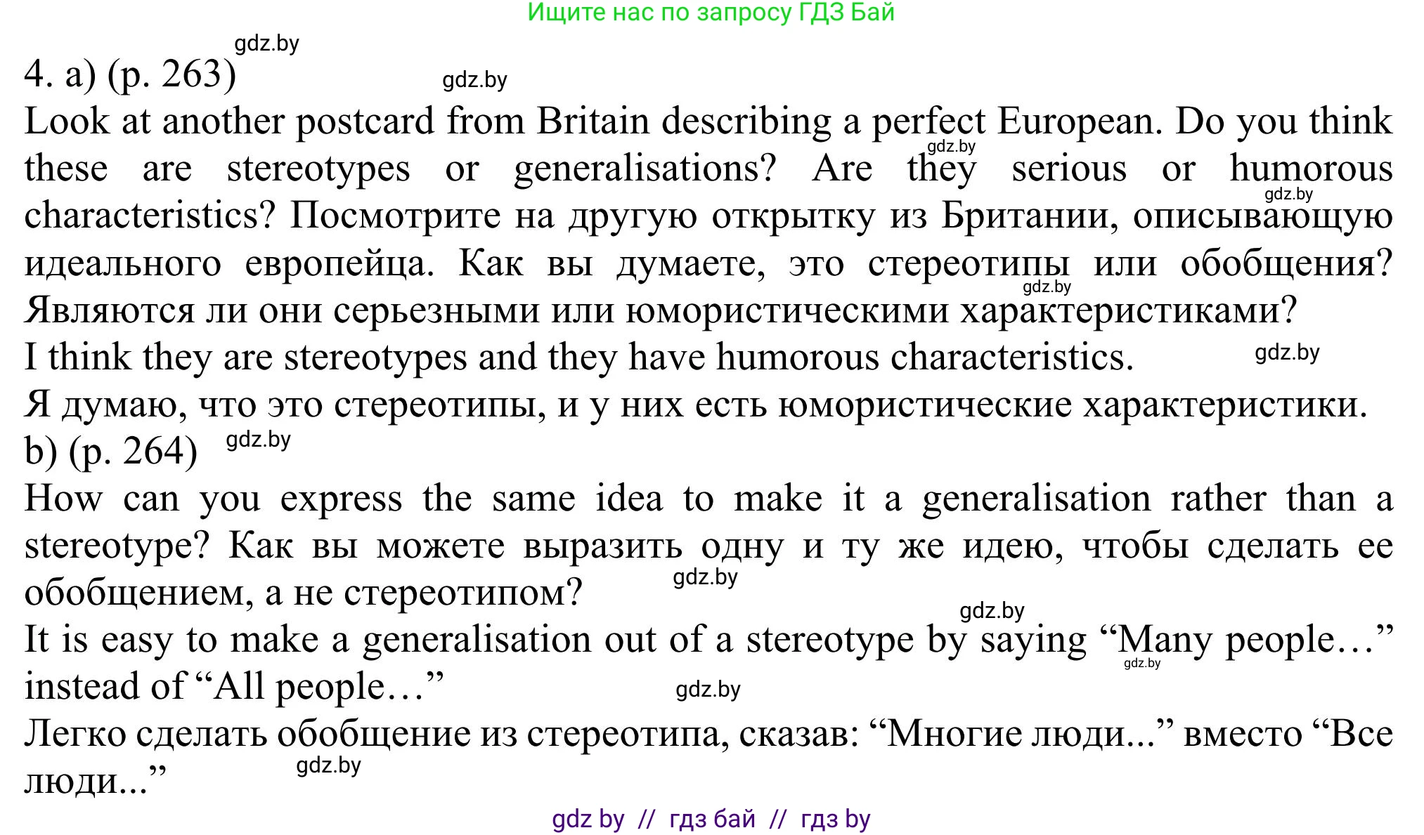 Английский язык (english), 11 класс Учебник (Student's book), авторы: Юхнель Наталья Валентиновна, Демченко Наталья Валентиновна, Романчук Вероника Романовна, Малиновская Елена Александровна, Севрюкова Татьяна Юрьевна, Бушуева Эдите Владиславовна, Наумова Елена Георгиевна, Яковчиц Т Н, издательство Вышэйшая школа, Минск, 2021, бирюзового цвета, страница 263, номер 4, Решение