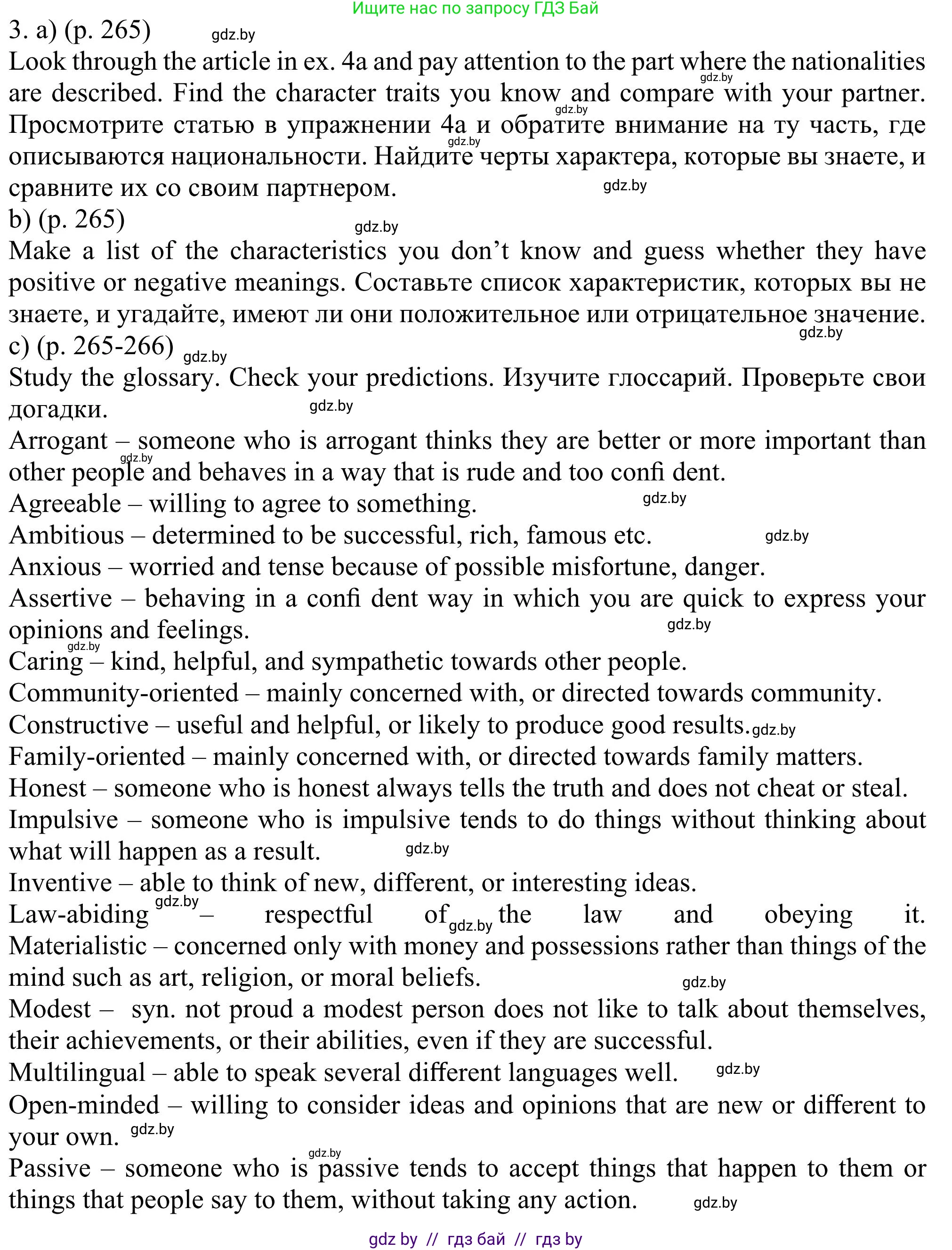 Английский язык (english), 11 класс Учебник (Student's book), авторы: Юхнель Наталья Валентиновна, Демченко Наталья Валентиновна, Романчук Вероника Романовна, Малиновская Елена Александровна, Севрюкова Татьяна Юрьевна, Бушуева Эдите Владиславовна, Наумова Елена Георгиевна, Яковчиц Т Н, издательство Вышэйшая школа, Минск, 2021, бирюзового цвета, страница 265, номер 3, Решение