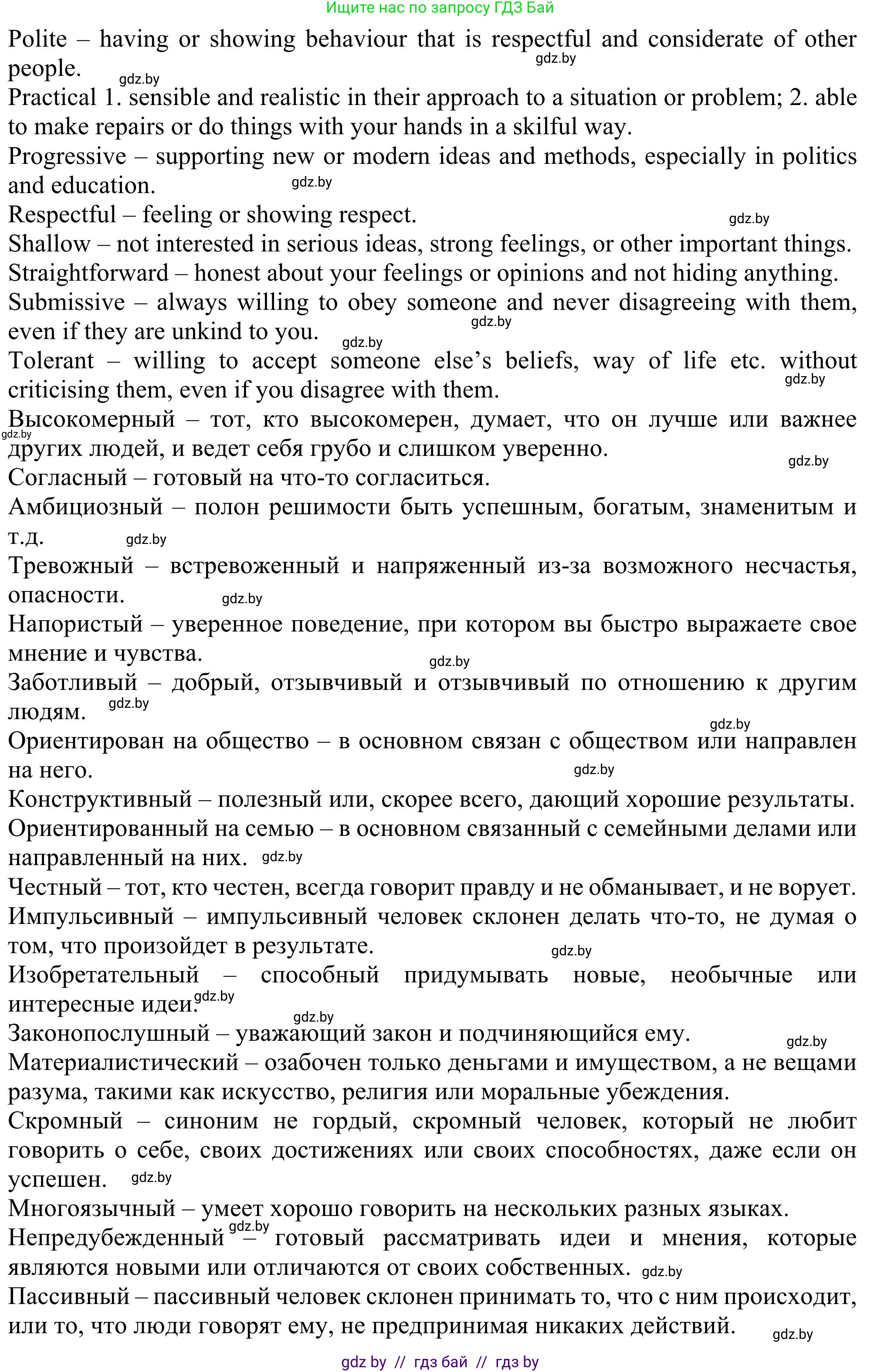 Английский язык (english), 11 класс Учебник (Student's book), авторы: Юхнель Наталья Валентиновна, Демченко Наталья Валентиновна, Романчук Вероника Романовна, Малиновская Елена Александровна, Севрюкова Татьяна Юрьевна, Бушуева Эдите Владиславовна, Наумова Елена Георгиевна, Яковчиц Т Н, издательство Вышэйшая школа, Минск, 2021, бирюзового цвета, страница 265, номер 3, Решение (продолжение 2)
