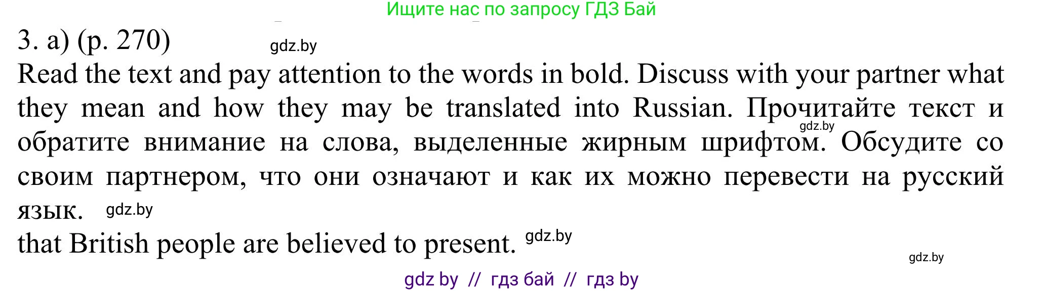 Английский язык (english), 11 класс Учебник (Student's book), авторы: Юхнель Наталья Валентиновна, Демченко Наталья Валентиновна, Романчук Вероника Романовна, Малиновская Елена Александровна, Севрюкова Татьяна Юрьевна, Бушуева Эдите Владиславовна, Наумова Елена Георгиевна, Яковчиц Т Н, издательство Вышэйшая школа, Минск, 2021, бирюзового цвета, страница 270, номер 3, Решение