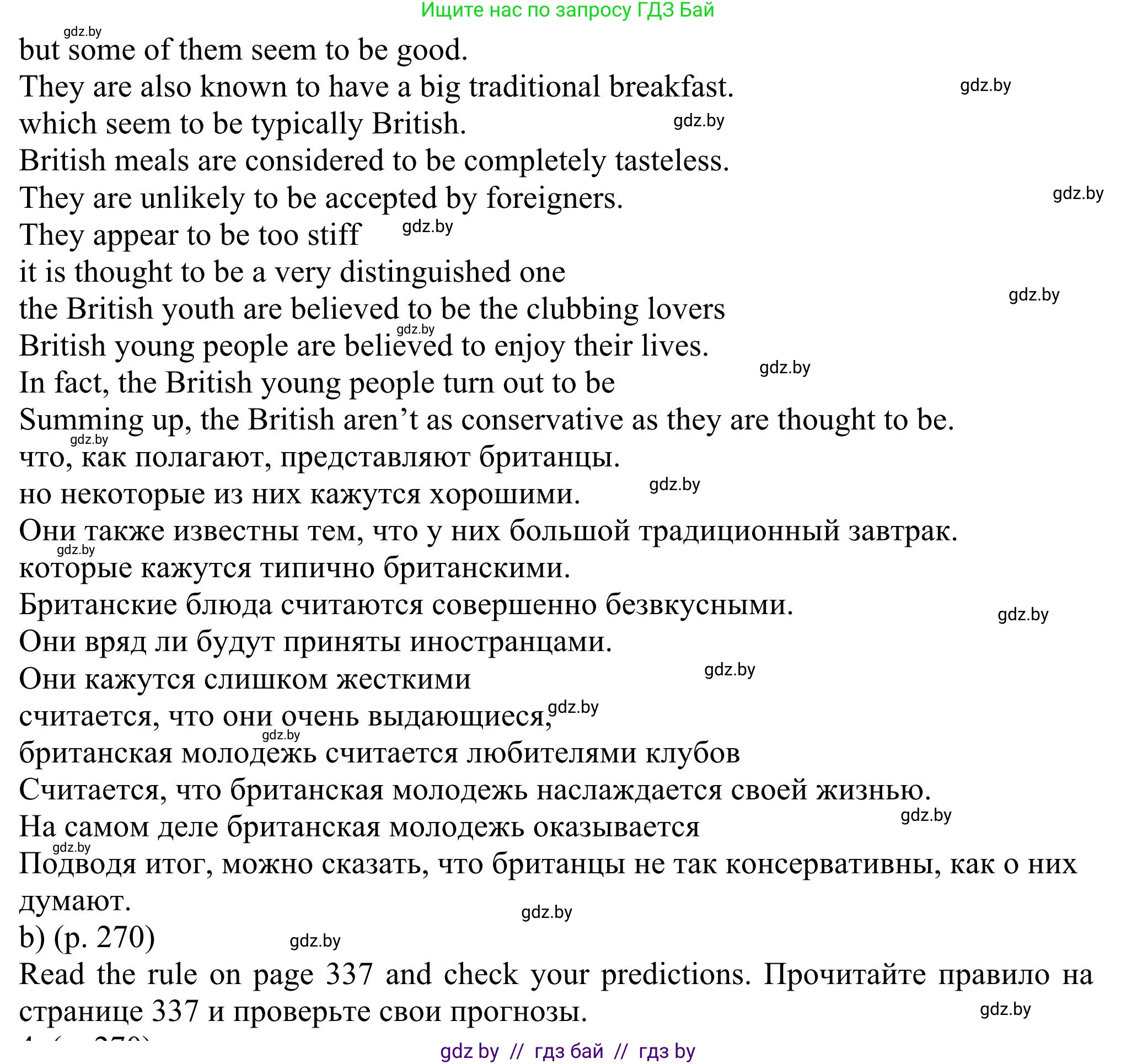 Английский язык (english), 11 класс Учебник (Student's book), авторы: Юхнель Наталья Валентиновна, Демченко Наталья Валентиновна, Романчук Вероника Романовна, Малиновская Елена Александровна, Севрюкова Татьяна Юрьевна, Бушуева Эдите Владиславовна, Наумова Елена Георгиевна, Яковчиц Т Н, издательство Вышэйшая школа, Минск, 2021, бирюзового цвета, страница 270, номер 3, Решение (продолжение 2)