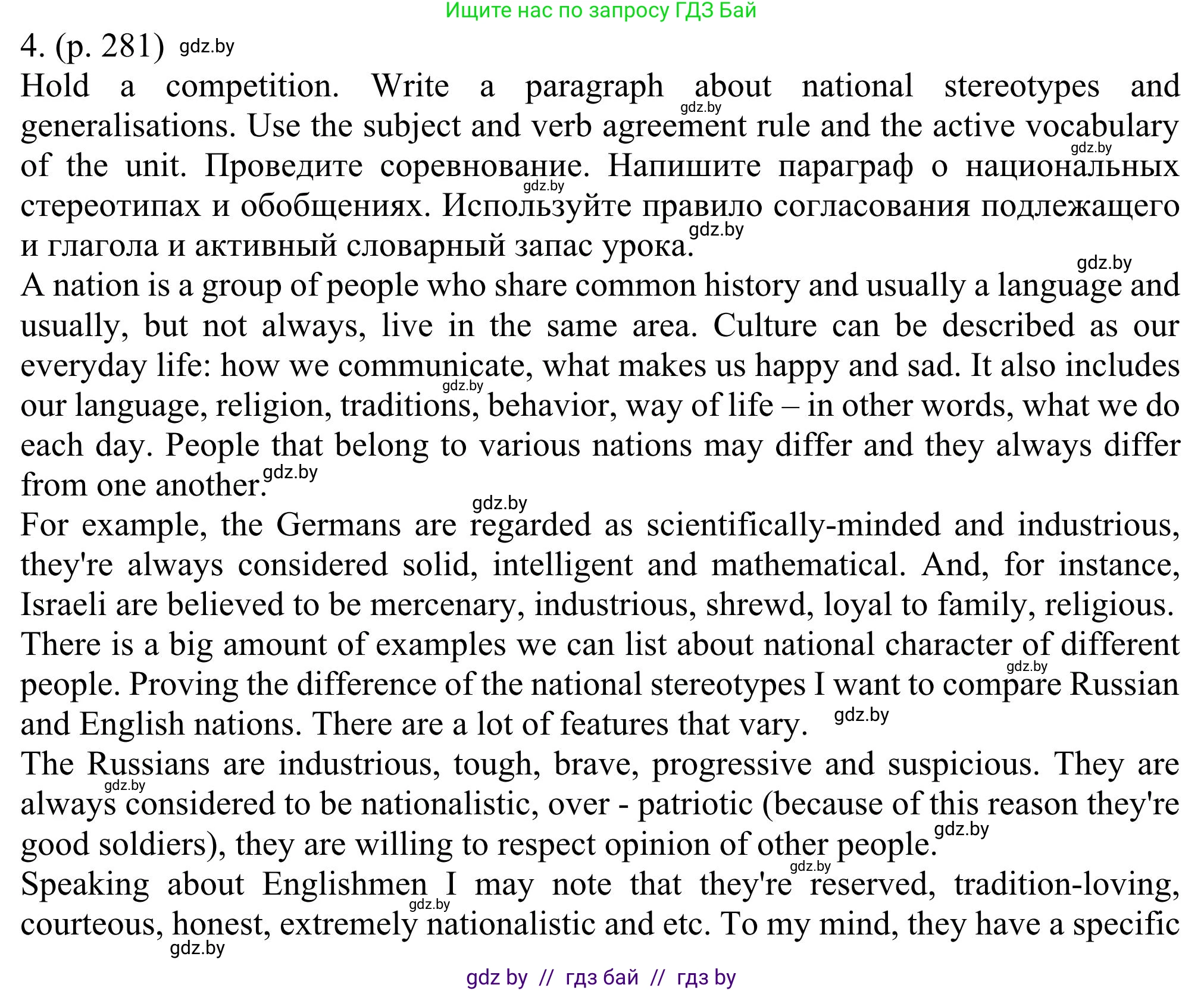 Английский язык (english), 11 класс Учебник (Student's book), авторы: Юхнель Наталья Валентиновна, Демченко Наталья Валентиновна, Романчук Вероника Романовна, Малиновская Елена Александровна, Севрюкова Татьяна Юрьевна, Бушуева Эдите Владиславовна, Наумова Елена Георгиевна, Яковчиц Т Н, издательство Вышэйшая школа, Минск, 2021, бирюзового цвета, страница 281, номер 4, Решение
