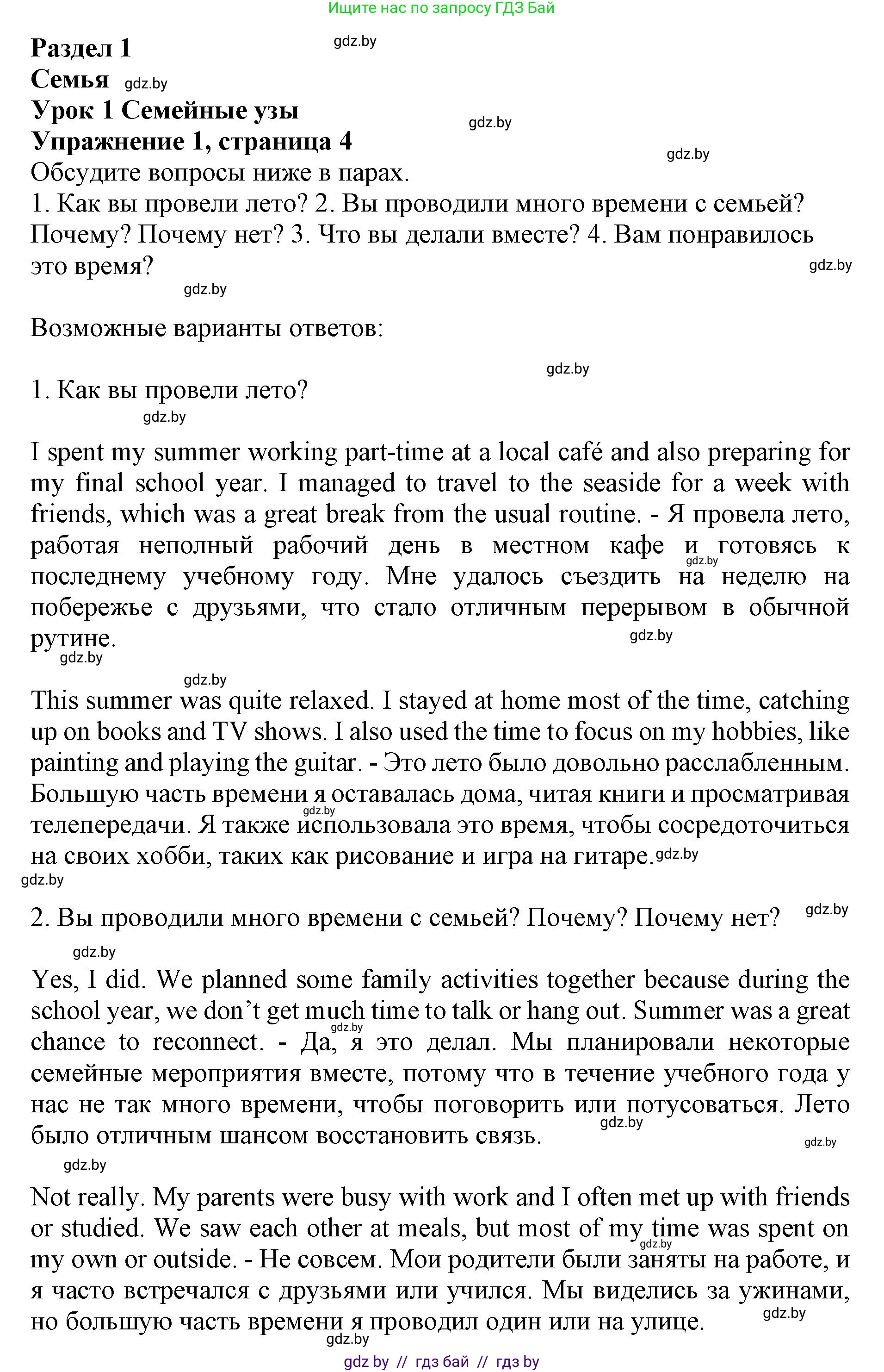 Английский язык (english), 11 класс Учебник (Student's book), авторы: Юхнель Наталья Валентиновна, Демченко Наталья Валентиновна, Романчук Вероника Романовна, Малиновская Елена Александровна, Севрюкова Татьяна Юрьевна, Бушуева Эдите Владиславовна, Наумова Елена Георгиевна, Яковчиц Т Н, издательство Вышэйшая школа, Минск, 2021, бирюзового цвета, страница 4, номер 1, Решение 2