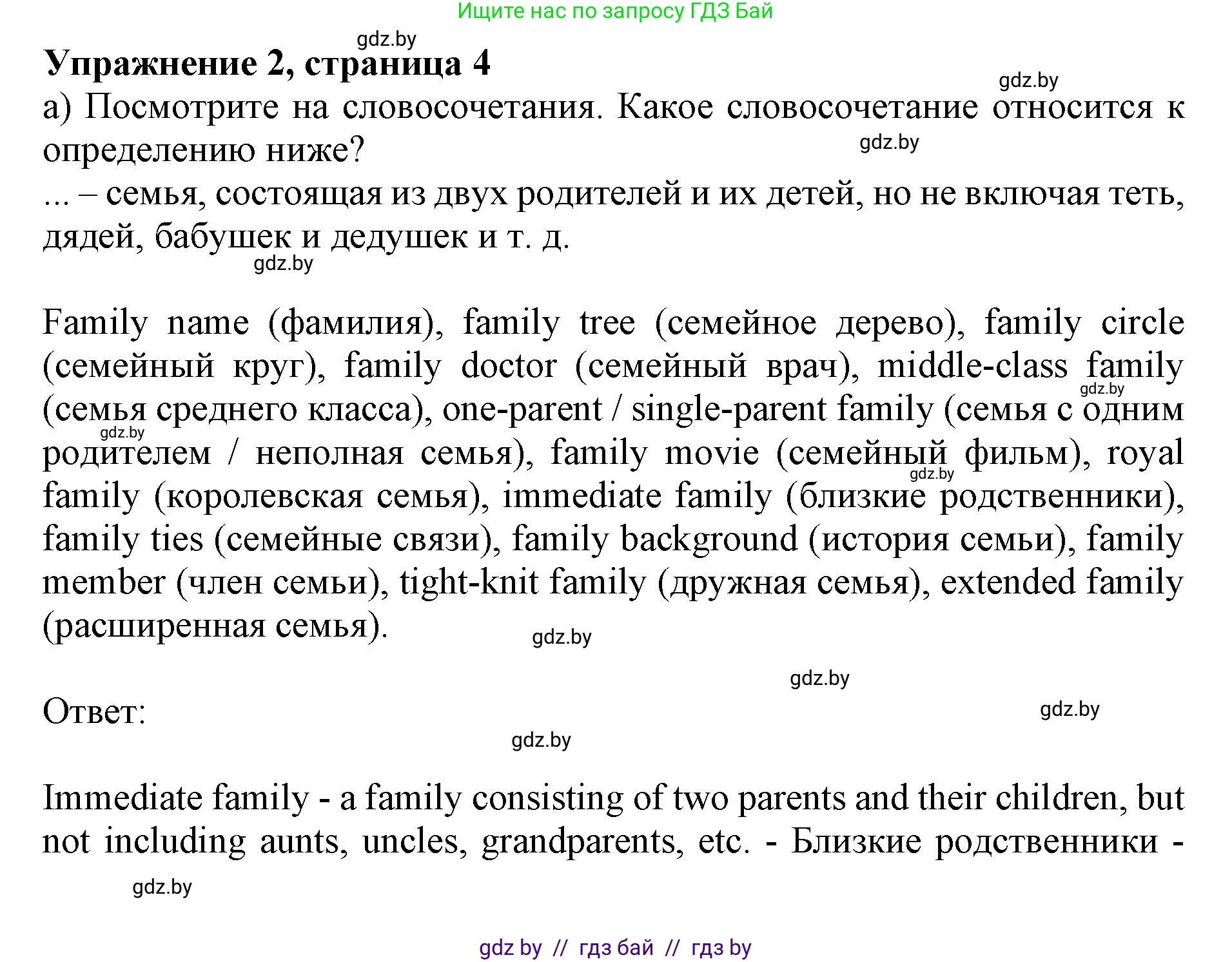 Английский язык (english), 11 класс Учебник (Student's book), авторы: Юхнель Наталья Валентиновна, Демченко Наталья Валентиновна, Романчук Вероника Романовна, Малиновская Елена Александровна, Севрюкова Татьяна Юрьевна, Бушуева Эдите Владиславовна, Наумова Елена Георгиевна, Яковчиц Т Н, издательство Вышэйшая школа, Минск, 2021, бирюзового цвета, страница 4, номер 2, Решение 2