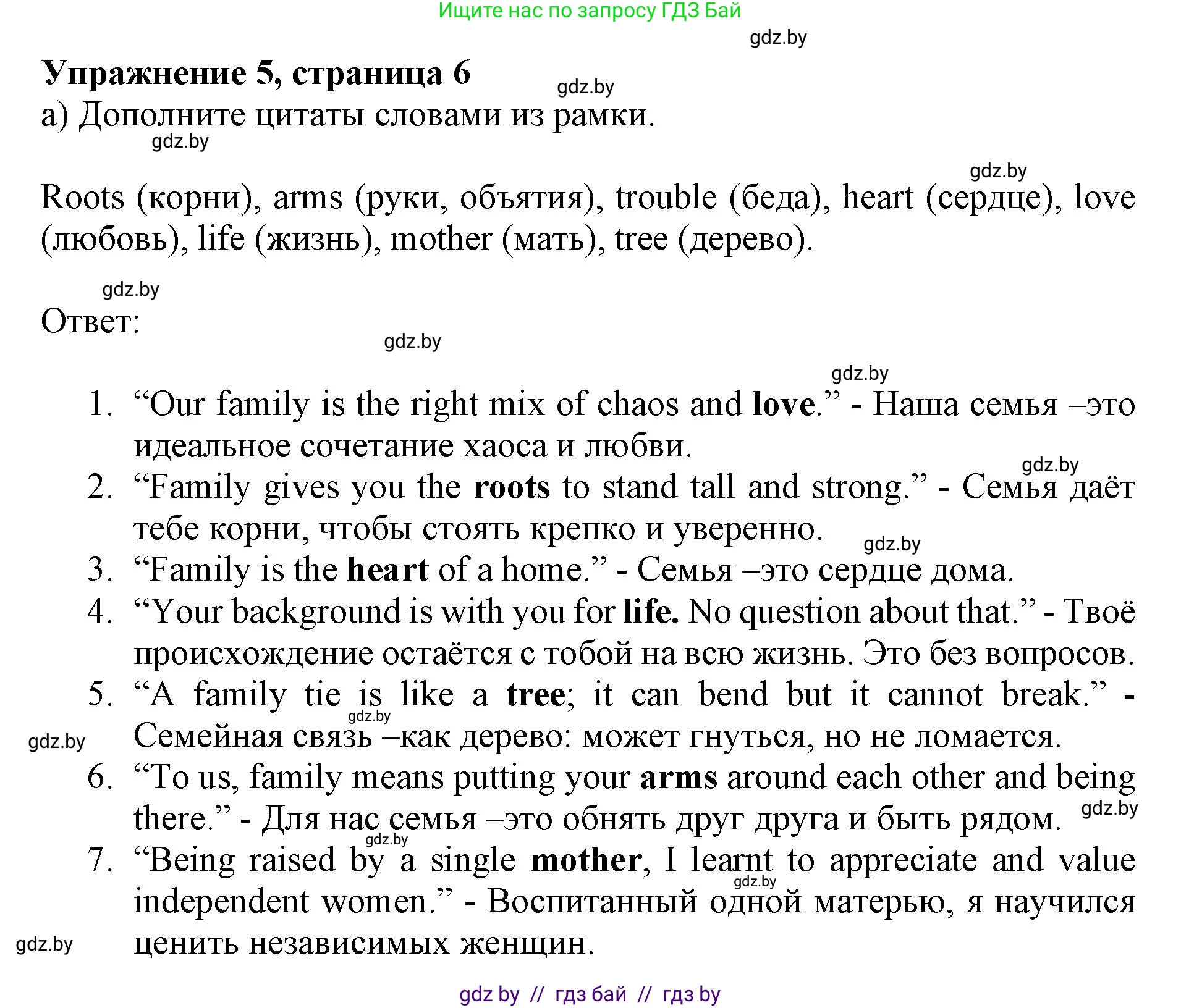 Английский язык (english), 11 класс Учебник (Student's book), авторы: Юхнель Наталья Валентиновна, Демченко Наталья Валентиновна, Романчук Вероника Романовна, Малиновская Елена Александровна, Севрюкова Татьяна Юрьевна, Бушуева Эдите Владиславовна, Наумова Елена Георгиевна, Яковчиц Т Н, издательство Вышэйшая школа, Минск, 2021, бирюзового цвета, страница 6, номер 5, Решение 2