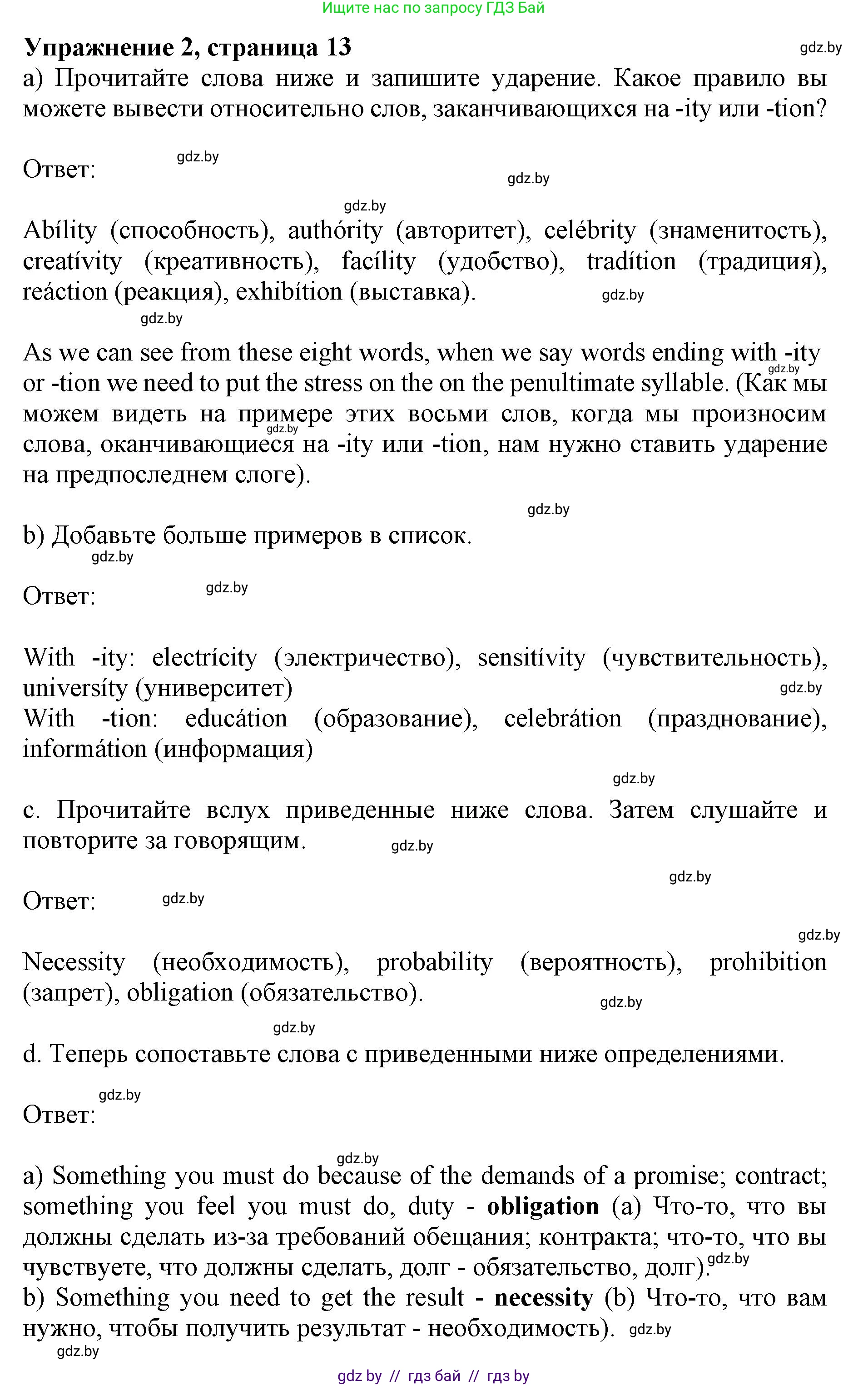 Английский язык (english), 11 класс Учебник (Student's book), авторы: Юхнель Наталья Валентиновна, Демченко Наталья Валентиновна, Романчук Вероника Романовна, Малиновская Елена Александровна, Севрюкова Татьяна Юрьевна, Бушуева Эдите Владиславовна, Наумова Елена Георгиевна, Яковчиц Т Н, издательство Вышэйшая школа, Минск, 2021, бирюзового цвета, страница 13, номер 2, Решение 2