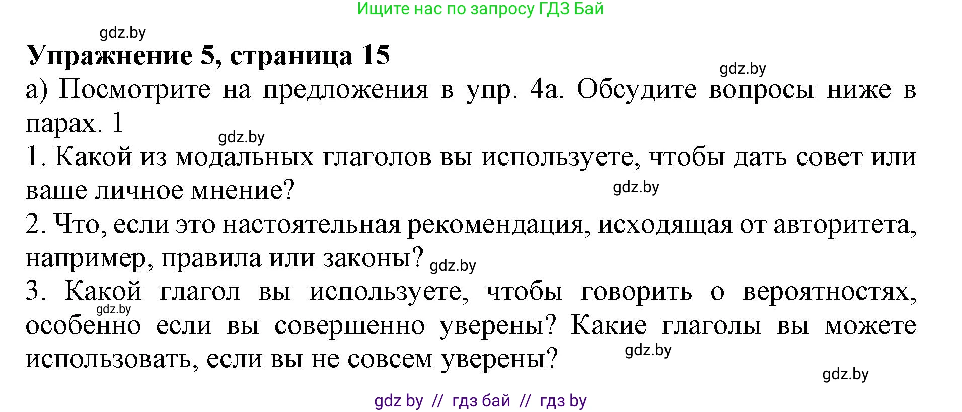 Английский язык (english), 11 класс Учебник (Student's book), авторы: Юхнель Наталья Валентиновна, Демченко Наталья Валентиновна, Романчук Вероника Романовна, Малиновская Елена Александровна, Севрюкова Татьяна Юрьевна, Бушуева Эдите Владиславовна, Наумова Елена Георгиевна, Яковчиц Т Н, издательство Вышэйшая школа, Минск, 2021, бирюзового цвета, страница 15, номер 5, Решение 2