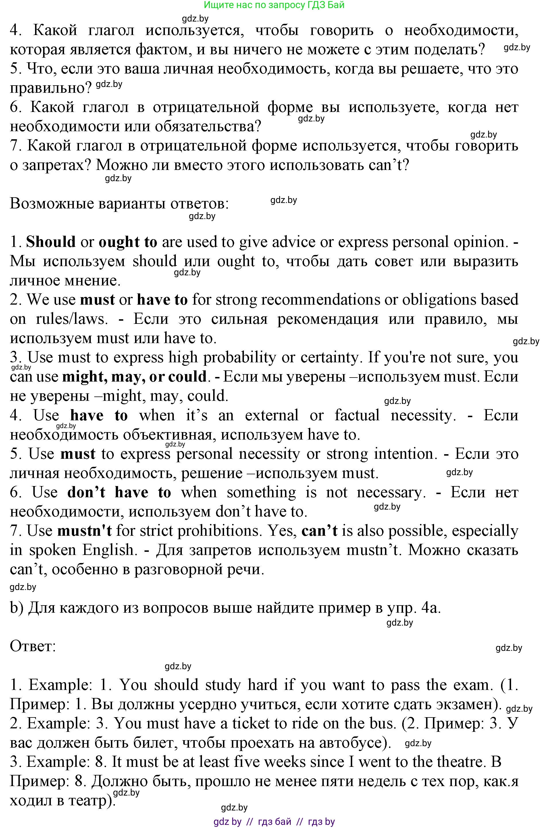 Английский язык (english), 11 класс Учебник (Student's book), авторы: Юхнель Наталья Валентиновна, Демченко Наталья Валентиновна, Романчук Вероника Романовна, Малиновская Елена Александровна, Севрюкова Татьяна Юрьевна, Бушуева Эдите Владиславовна, Наумова Елена Георгиевна, Яковчиц Т Н, издательство Вышэйшая школа, Минск, 2021, бирюзового цвета, страница 15, номер 5, Решение 2 (продолжение 2)