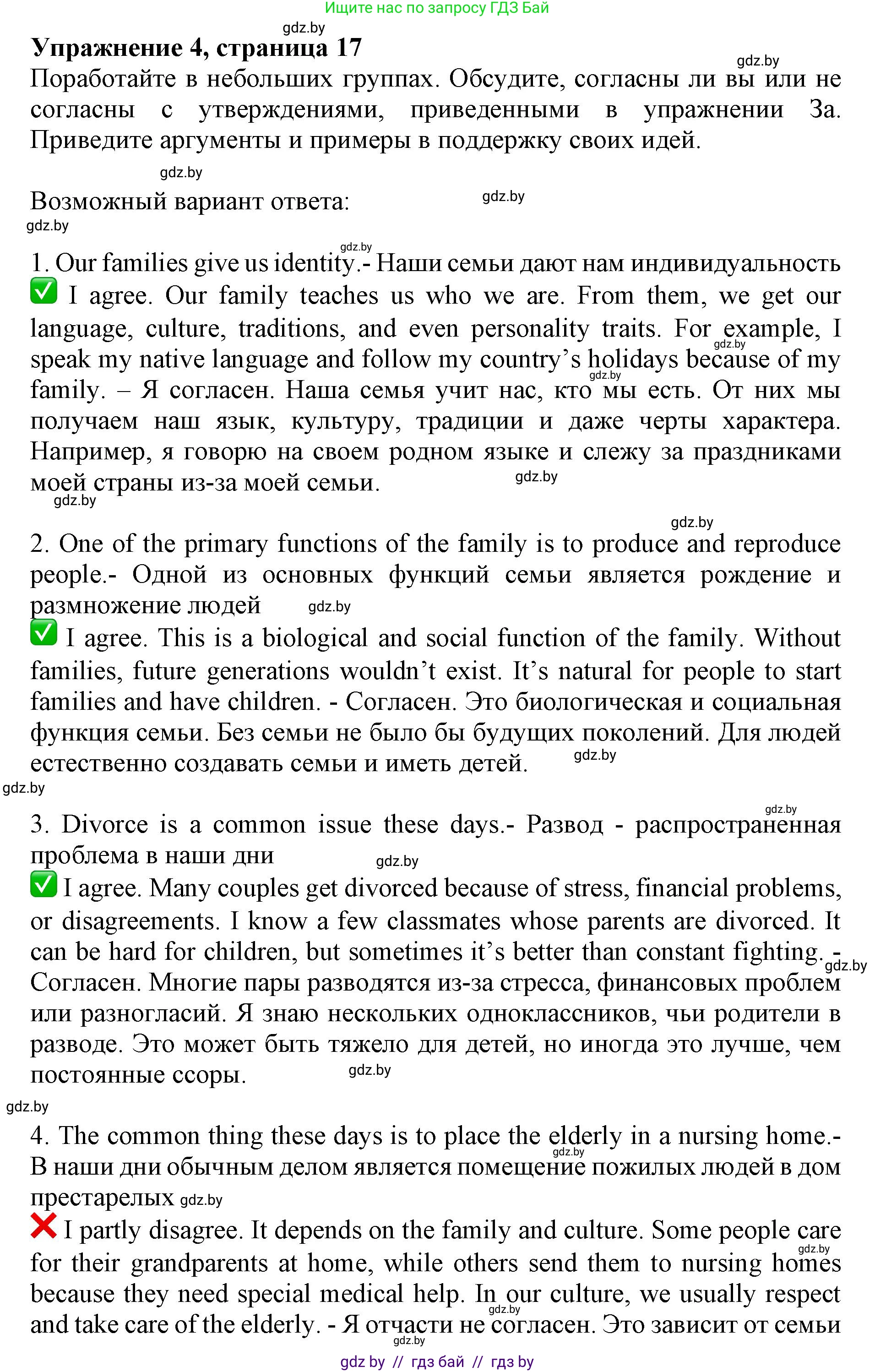 Английский язык (english), 11 класс Учебник (Student's book), авторы: Юхнель Наталья Валентиновна, Демченко Наталья Валентиновна, Романчук Вероника Романовна, Малиновская Елена Александровна, Севрюкова Татьяна Юрьевна, Бушуева Эдите Владиславовна, Наумова Елена Георгиевна, Яковчиц Т Н, издательство Вышэйшая школа, Минск, 2021, бирюзового цвета, страница 17, номер 4, Решение 2