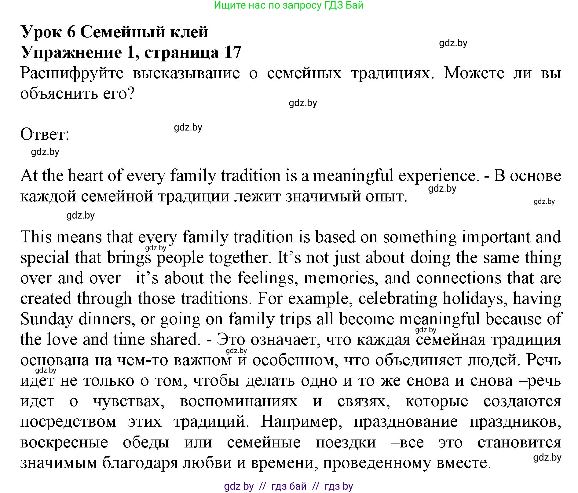 Английский язык (english), 11 класс Учебник (Student's book), авторы: Юхнель Наталья Валентиновна, Демченко Наталья Валентиновна, Романчук Вероника Романовна, Малиновская Елена Александровна, Севрюкова Татьяна Юрьевна, Бушуева Эдите Владиславовна, Наумова Елена Георгиевна, Яковчиц Т Н, издательство Вышэйшая школа, Минск, 2021, бирюзового цвета, страница 17, номер 1, Решение 2