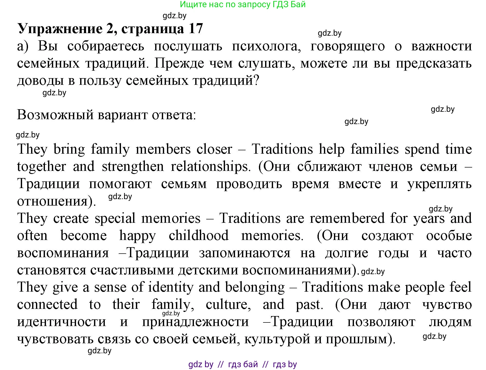 Английский язык (english), 11 класс Учебник (Student's book), авторы: Юхнель Наталья Валентиновна, Демченко Наталья Валентиновна, Романчук Вероника Романовна, Малиновская Елена Александровна, Севрюкова Татьяна Юрьевна, Бушуева Эдите Владиславовна, Наумова Елена Георгиевна, Яковчиц Т Н, издательство Вышэйшая школа, Минск, 2021, бирюзового цвета, страница 17, номер 2, Решение 2