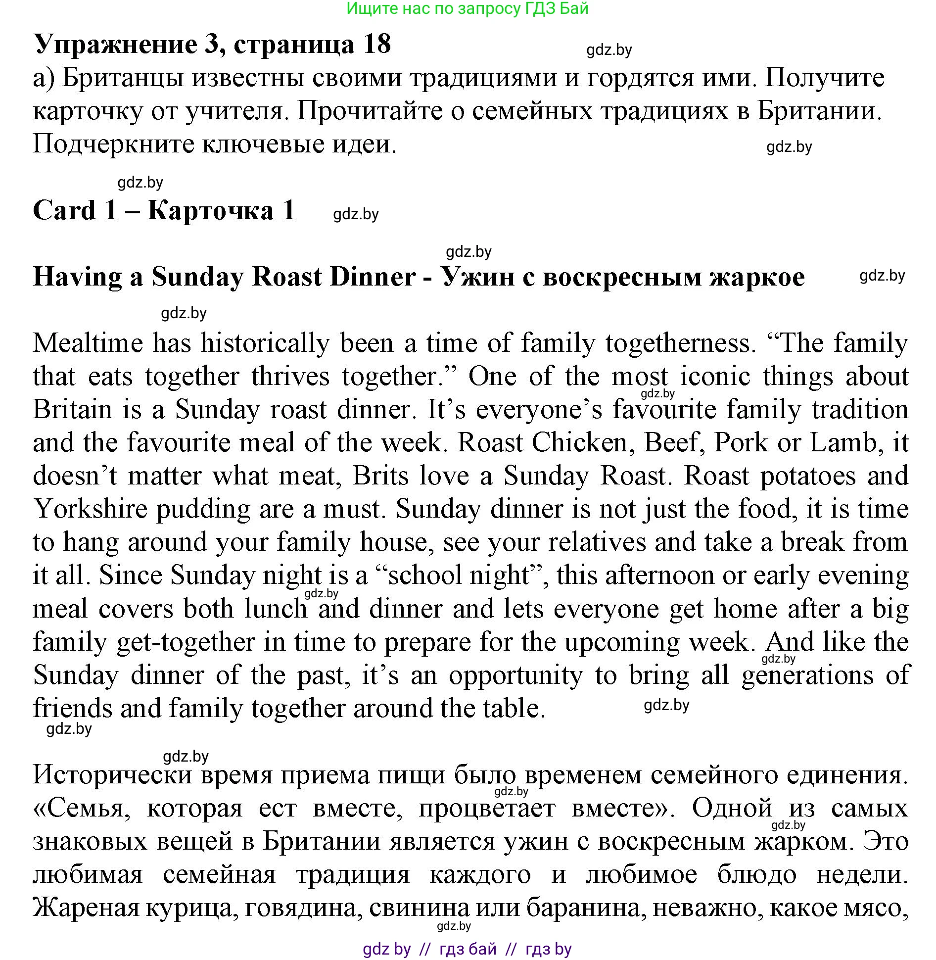 Английский язык (english), 11 класс Учебник (Student's book), авторы: Юхнель Наталья Валентиновна, Демченко Наталья Валентиновна, Романчук Вероника Романовна, Малиновская Елена Александровна, Севрюкова Татьяна Юрьевна, Бушуева Эдите Владиславовна, Наумова Елена Георгиевна, Яковчиц Т Н, издательство Вышэйшая школа, Минск, 2021, бирюзового цвета, страница 18, номер 3, Решение 2