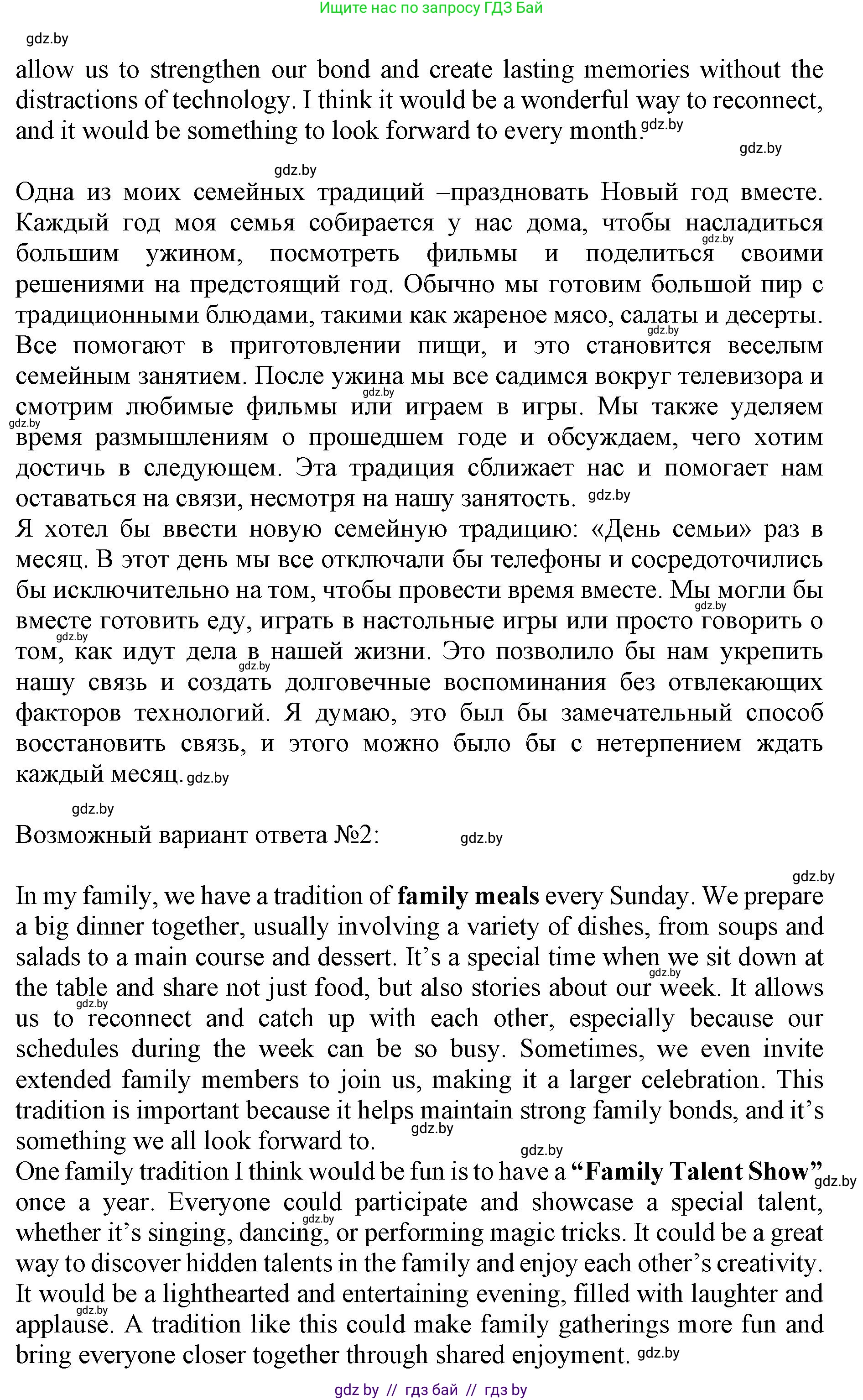 Английский язык (english), 11 класс Учебник (Student's book), авторы: Юхнель Наталья Валентиновна, Демченко Наталья Валентиновна, Романчук Вероника Романовна, Малиновская Елена Александровна, Севрюкова Татьяна Юрьевна, Бушуева Эдите Владиславовна, Наумова Елена Георгиевна, Яковчиц Т Н, издательство Вышэйшая школа, Минск, 2021, бирюзового цвета, страница 22, номер 3, Решение 2 (продолжение 2)