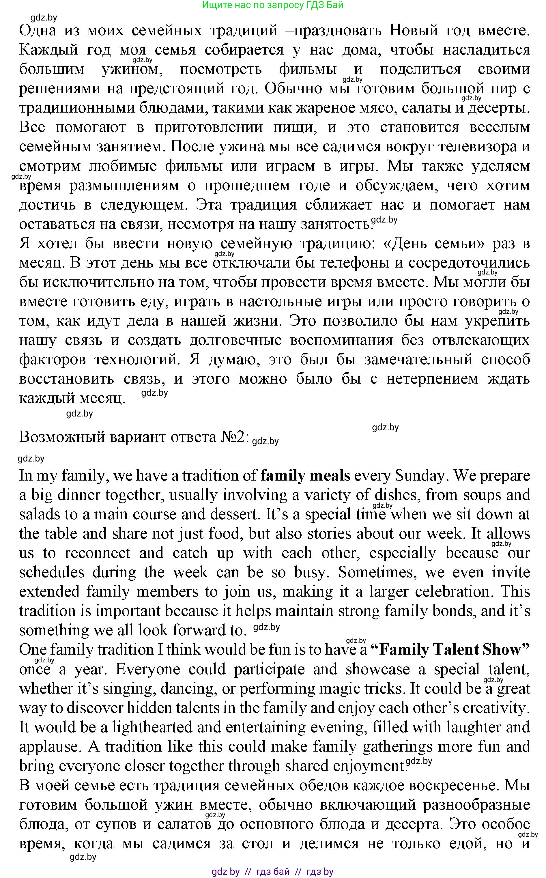 Английский язык (english), 11 класс Учебник (Student's book), авторы: Юхнель Наталья Валентиновна, Демченко Наталья Валентиновна, Романчук Вероника Романовна, Малиновская Елена Александровна, Севрюкова Татьяна Юрьевна, Бушуева Эдите Владиславовна, Наумова Елена Георгиевна, Яковчиц Т Н, издательство Вышэйшая школа, Минск, 2021, бирюзового цвета, страница 23, номер 4, Решение 2 (продолжение 2)