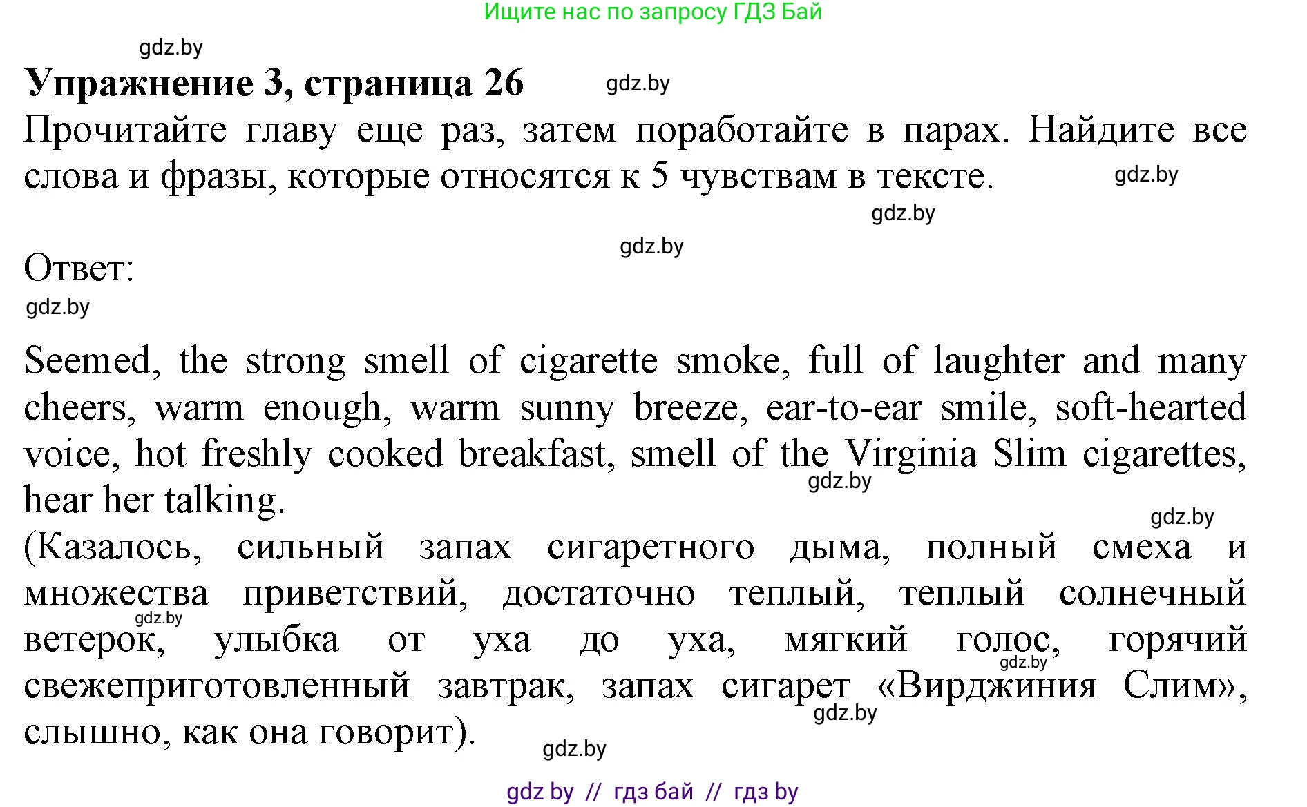 Английский язык (english), 11 класс Учебник (Student's book), авторы: Юхнель Наталья Валентиновна, Демченко Наталья Валентиновна, Романчук Вероника Романовна, Малиновская Елена Александровна, Севрюкова Татьяна Юрьевна, Бушуева Эдите Владиславовна, Наумова Елена Георгиевна, Яковчиц Т Н, издательство Вышэйшая школа, Минск, 2021, бирюзового цвета, страница 26, номер 3, Решение 2