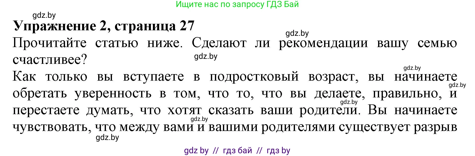 Английский язык (english), 11 класс Учебник (Student's book), авторы: Юхнель Наталья Валентиновна, Демченко Наталья Валентиновна, Романчук Вероника Романовна, Малиновская Елена Александровна, Севрюкова Татьяна Юрьевна, Бушуева Эдите Владиславовна, Наумова Елена Георгиевна, Яковчиц Т Н, издательство Вышэйшая школа, Минск, 2021, бирюзового цвета, страница 27, номер 2, Решение 2