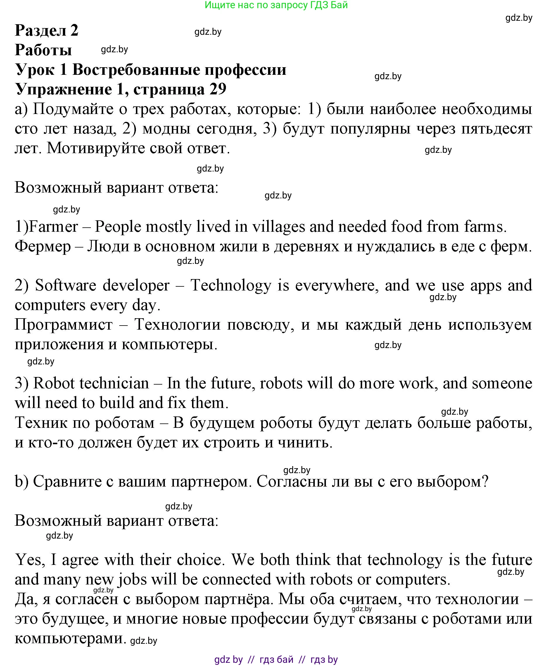 Английский язык (english), 11 класс Учебник (Student's book), авторы: Юхнель Наталья Валентиновна, Демченко Наталья Валентиновна, Романчук Вероника Романовна, Малиновская Елена Александровна, Севрюкова Татьяна Юрьевна, Бушуева Эдите Владиславовна, Наумова Елена Георгиевна, Яковчиц Т Н, издательство Вышэйшая школа, Минск, 2021, бирюзового цвета, страница 29, номер 1, Решение 2