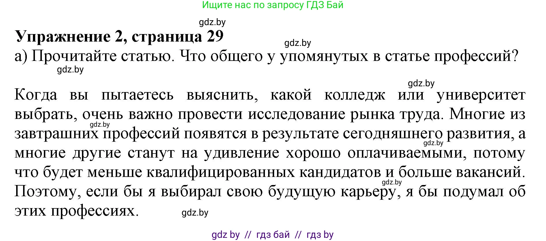 Английский язык (english), 11 класс Учебник (Student's book), авторы: Юхнель Наталья Валентиновна, Демченко Наталья Валентиновна, Романчук Вероника Романовна, Малиновская Елена Александровна, Севрюкова Татьяна Юрьевна, Бушуева Эдите Владиславовна, Наумова Елена Георгиевна, Яковчиц Т Н, издательство Вышэйшая школа, Минск, 2021, бирюзового цвета, страница 29, номер 2, Решение 2