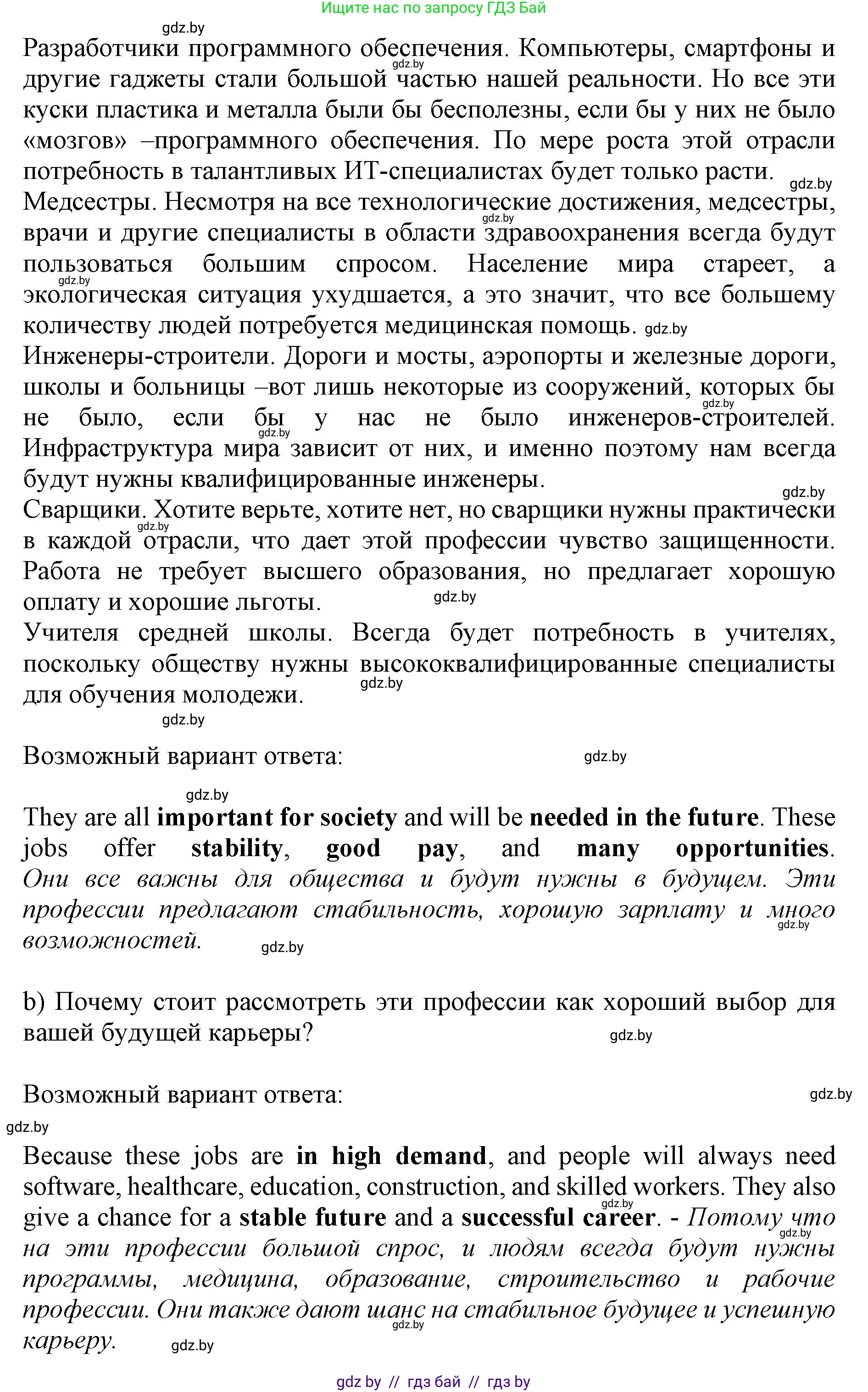 Английский язык (english), 11 класс Учебник (Student's book), авторы: Юхнель Наталья Валентиновна, Демченко Наталья Валентиновна, Романчук Вероника Романовна, Малиновская Елена Александровна, Севрюкова Татьяна Юрьевна, Бушуева Эдите Владиславовна, Наумова Елена Георгиевна, Яковчиц Т Н, издательство Вышэйшая школа, Минск, 2021, бирюзового цвета, страница 29, номер 2, Решение 2 (продолжение 2)