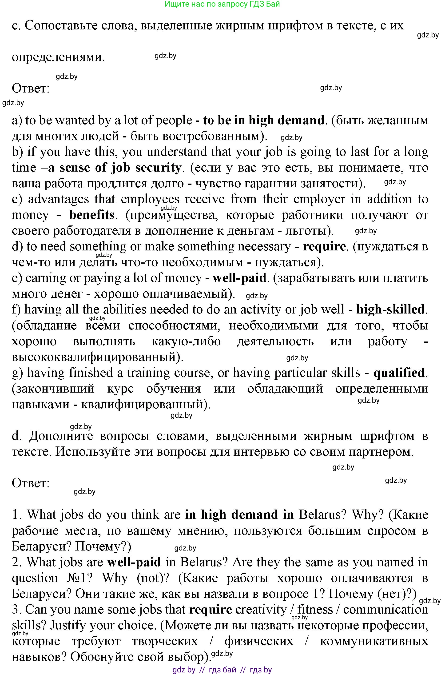 Английский язык (english), 11 класс Учебник (Student's book), авторы: Юхнель Наталья Валентиновна, Демченко Наталья Валентиновна, Романчук Вероника Романовна, Малиновская Елена Александровна, Севрюкова Татьяна Юрьевна, Бушуева Эдите Владиславовна, Наумова Елена Георгиевна, Яковчиц Т Н, издательство Вышэйшая школа, Минск, 2021, бирюзового цвета, страница 29, номер 2, Решение 2 (продолжение 3)