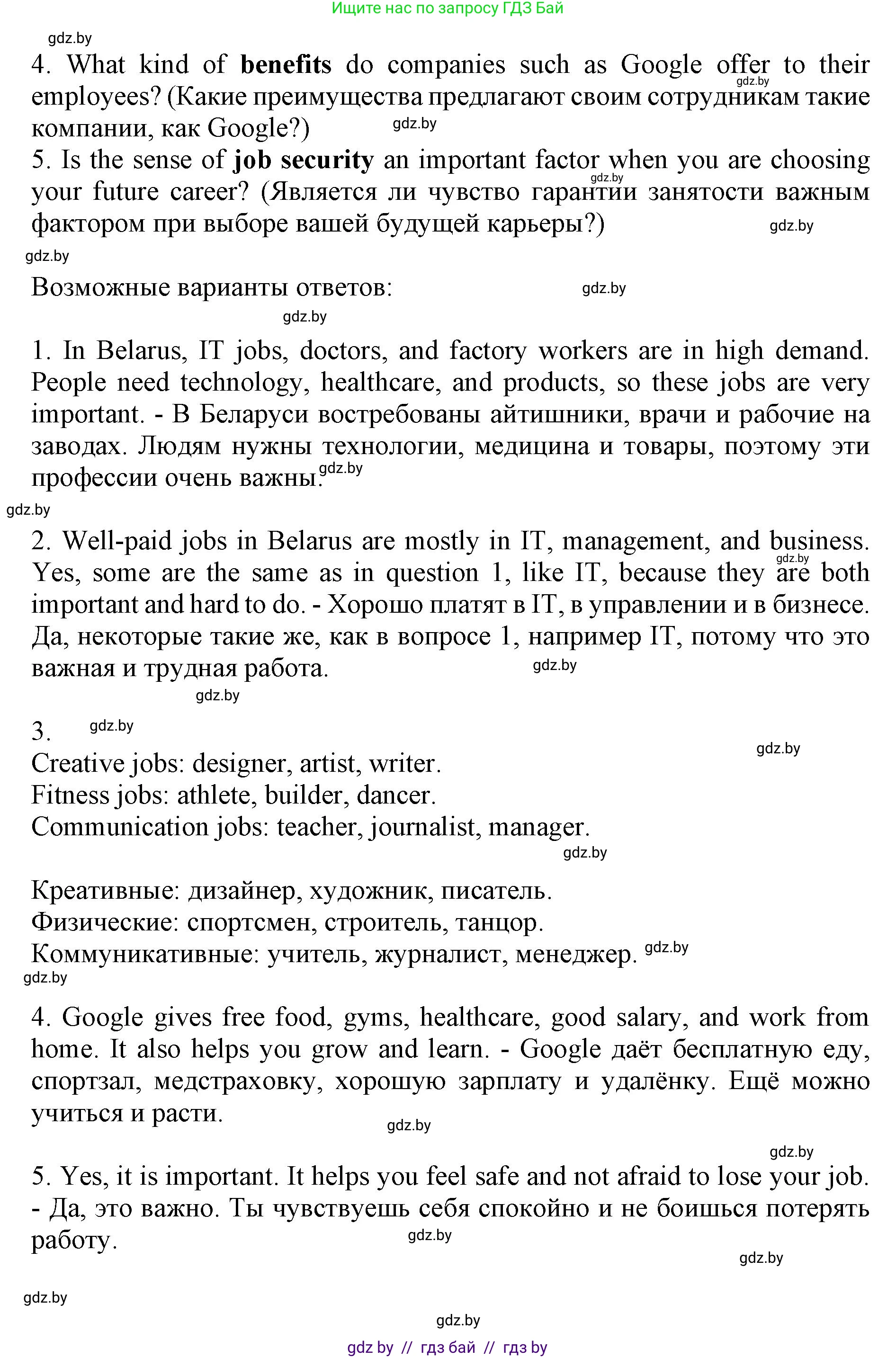 Английский язык (english), 11 класс Учебник (Student's book), авторы: Юхнель Наталья Валентиновна, Демченко Наталья Валентиновна, Романчук Вероника Романовна, Малиновская Елена Александровна, Севрюкова Татьяна Юрьевна, Бушуева Эдите Владиславовна, Наумова Елена Георгиевна, Яковчиц Т Н, издательство Вышэйшая школа, Минск, 2021, бирюзового цвета, страница 29, номер 2, Решение 2 (продолжение 4)