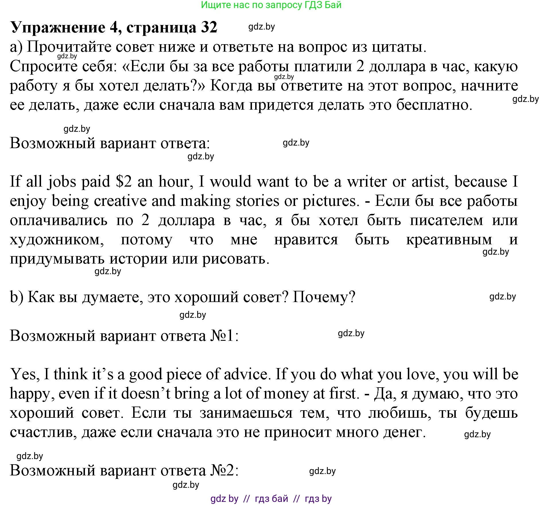 Английский язык (english), 11 класс Учебник (Student's book), авторы: Юхнель Наталья Валентиновна, Демченко Наталья Валентиновна, Романчук Вероника Романовна, Малиновская Елена Александровна, Севрюкова Татьяна Юрьевна, Бушуева Эдите Владиславовна, Наумова Елена Георгиевна, Яковчиц Т Н, издательство Вышэйшая школа, Минск, 2021, бирюзового цвета, страница 32, номер 4, Решение 2