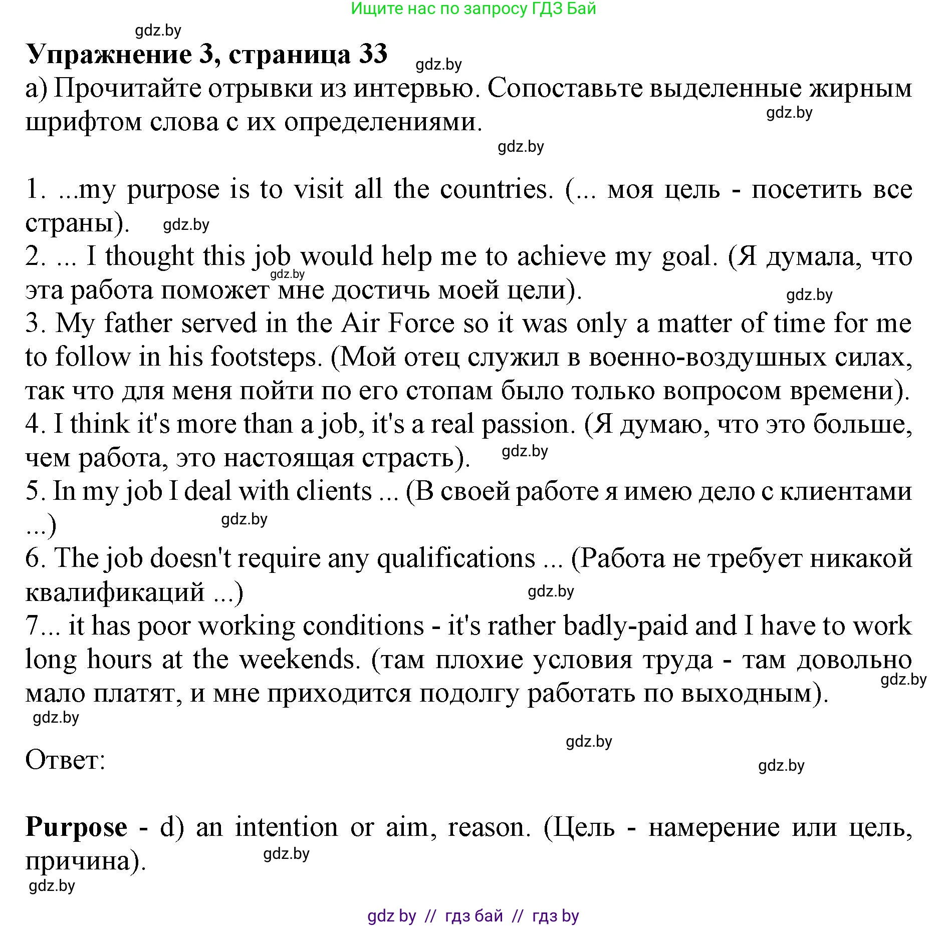Английский язык (english), 11 класс Учебник (Student's book), авторы: Юхнель Наталья Валентиновна, Демченко Наталья Валентиновна, Романчук Вероника Романовна, Малиновская Елена Александровна, Севрюкова Татьяна Юрьевна, Бушуева Эдите Владиславовна, Наумова Елена Георгиевна, Яковчиц Т Н, издательство Вышэйшая школа, Минск, 2021, бирюзового цвета, страница 33, номер 3, Решение 2