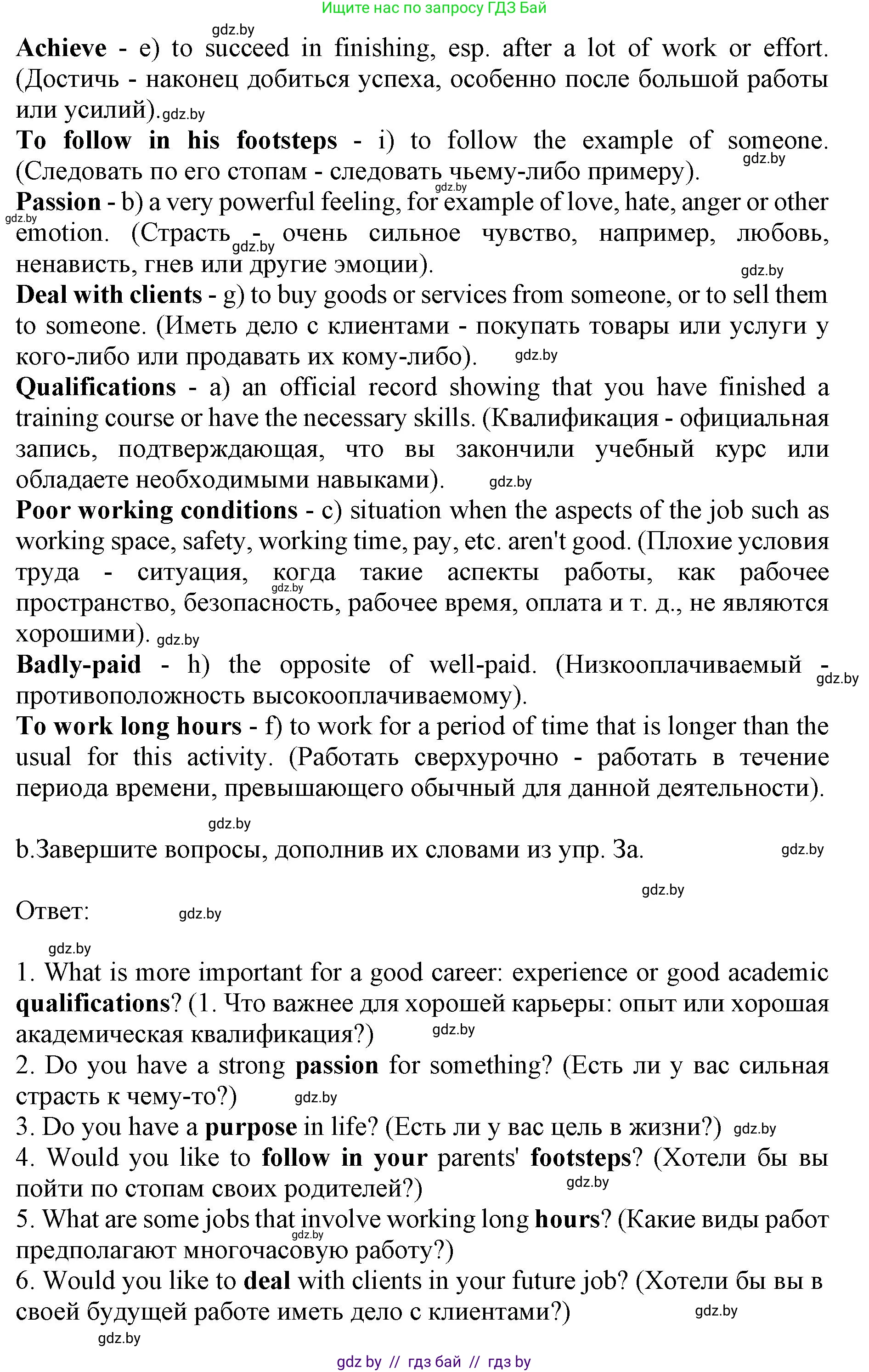 Английский язык (english), 11 класс Учебник (Student's book), авторы: Юхнель Наталья Валентиновна, Демченко Наталья Валентиновна, Романчук Вероника Романовна, Малиновская Елена Александровна, Севрюкова Татьяна Юрьевна, Бушуева Эдите Владиславовна, Наумова Елена Георгиевна, Яковчиц Т Н, издательство Вышэйшая школа, Минск, 2021, бирюзового цвета, страница 33, номер 3, Решение 2 (продолжение 2)