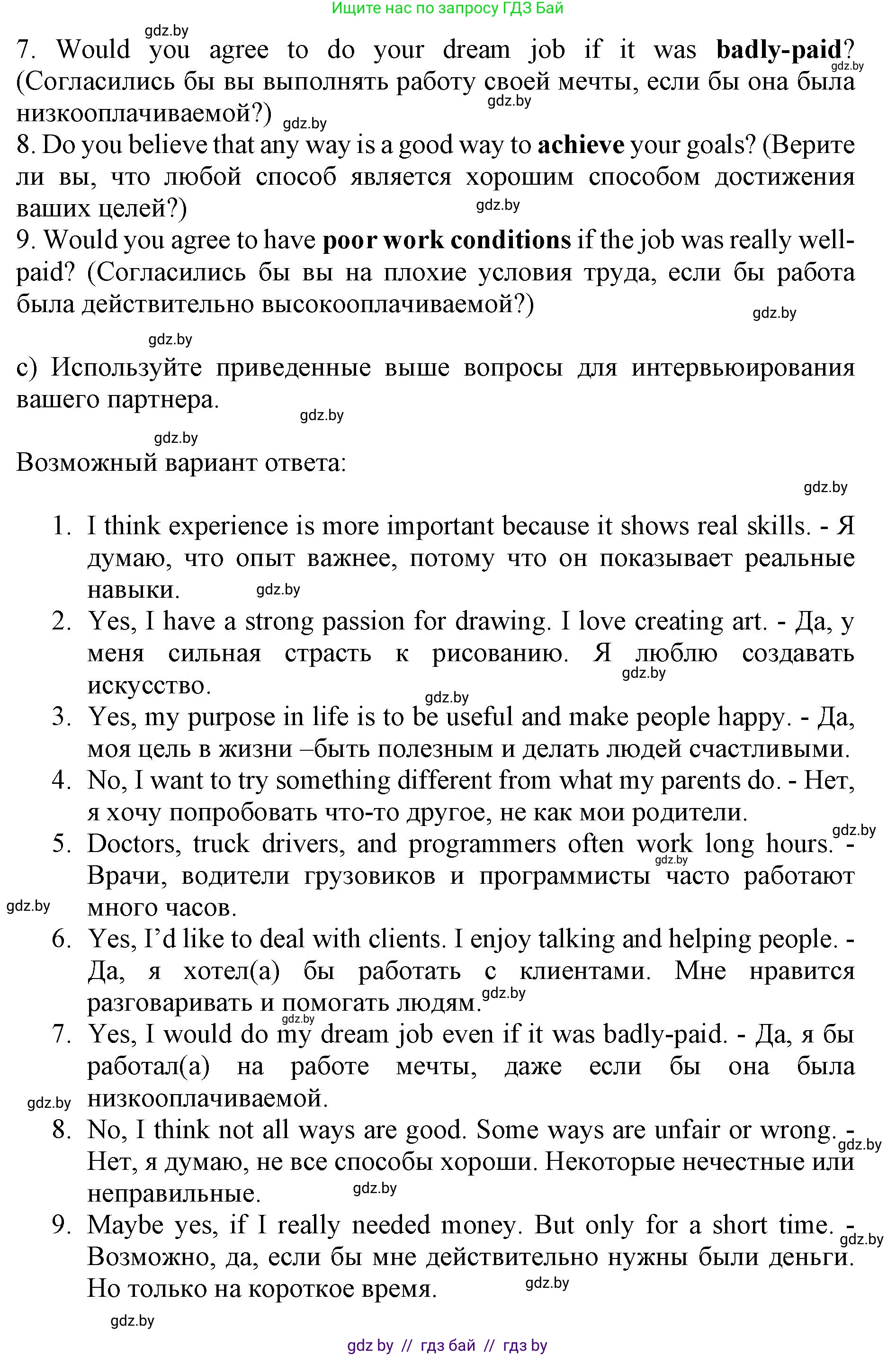 Английский язык (english), 11 класс Учебник (Student's book), авторы: Юхнель Наталья Валентиновна, Демченко Наталья Валентиновна, Романчук Вероника Романовна, Малиновская Елена Александровна, Севрюкова Татьяна Юрьевна, Бушуева Эдите Владиславовна, Наумова Елена Георгиевна, Яковчиц Т Н, издательство Вышэйшая школа, Минск, 2021, бирюзового цвета, страница 33, номер 3, Решение 2 (продолжение 3)