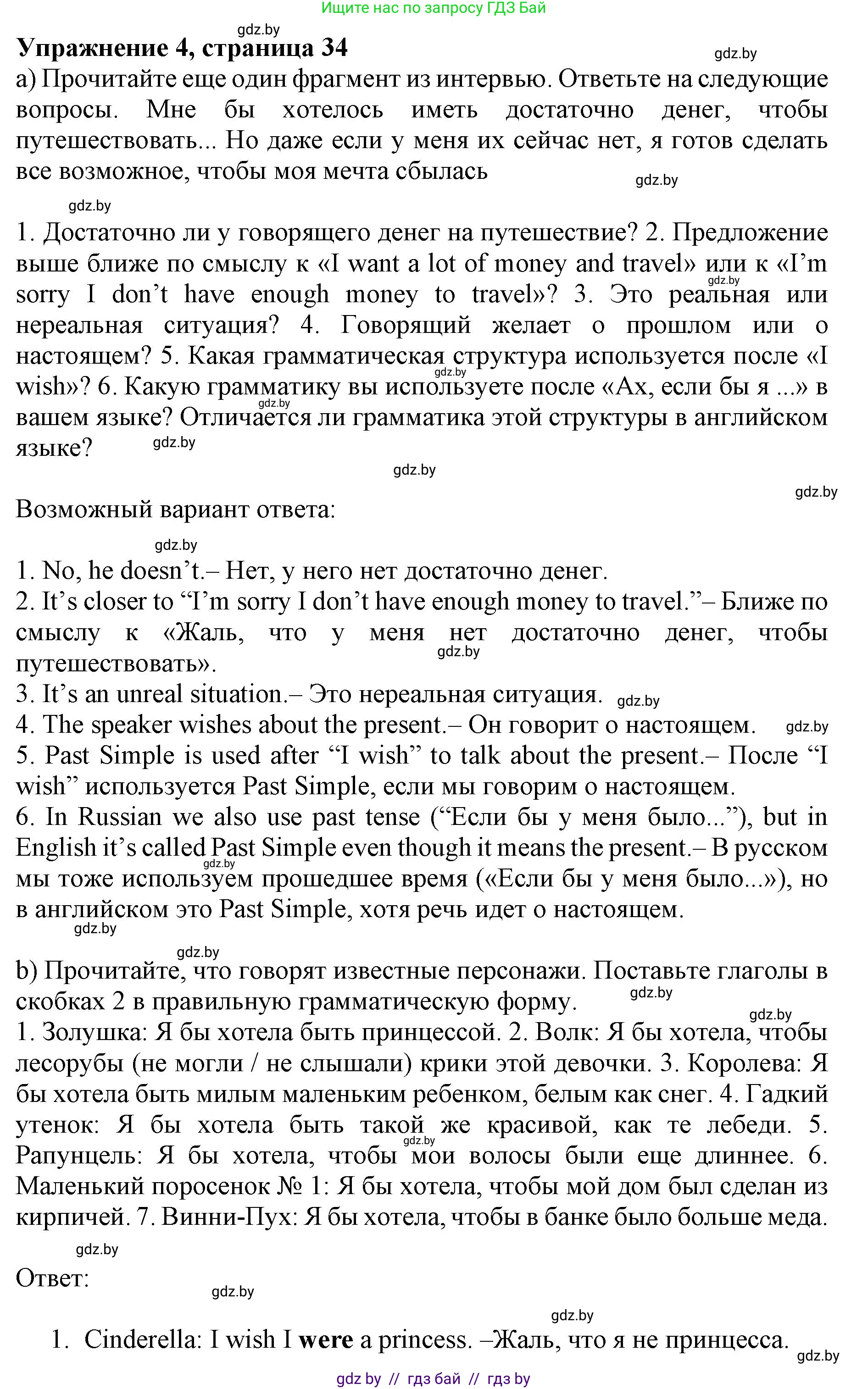 Английский язык (english), 11 класс Учебник (Student's book), авторы: Юхнель Наталья Валентиновна, Демченко Наталья Валентиновна, Романчук Вероника Романовна, Малиновская Елена Александровна, Севрюкова Татьяна Юрьевна, Бушуева Эдите Владиславовна, Наумова Елена Георгиевна, Яковчиц Т Н, издательство Вышэйшая школа, Минск, 2021, бирюзового цвета, страница 34, номер 4, Решение 2