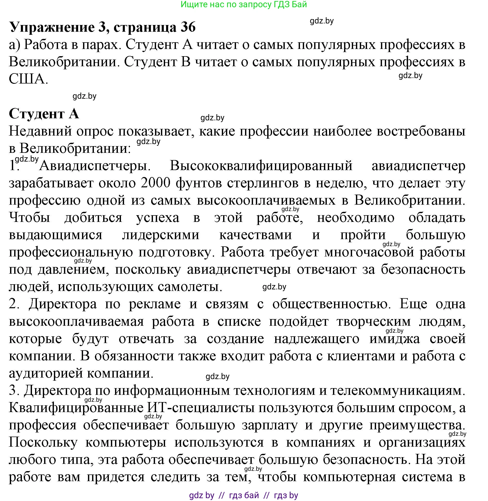 Английский язык (english), 11 класс Учебник (Student's book), авторы: Юхнель Наталья Валентиновна, Демченко Наталья Валентиновна, Романчук Вероника Романовна, Малиновская Елена Александровна, Севрюкова Татьяна Юрьевна, Бушуева Эдите Владиславовна, Наумова Елена Георгиевна, Яковчиц Т Н, издательство Вышэйшая школа, Минск, 2021, бирюзового цвета, страница 36, номер 3, Решение 2