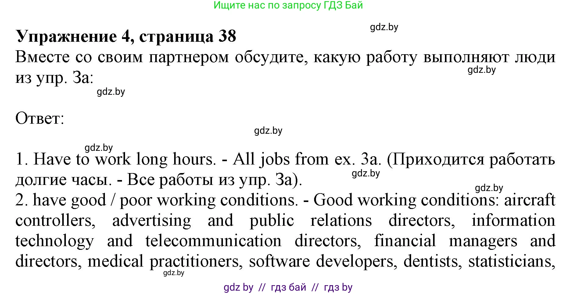 Английский язык (english), 11 класс Учебник (Student's book), авторы: Юхнель Наталья Валентиновна, Демченко Наталья Валентиновна, Романчук Вероника Романовна, Малиновская Елена Александровна, Севрюкова Татьяна Юрьевна, Бушуева Эдите Владиславовна, Наумова Елена Георгиевна, Яковчиц Т Н, издательство Вышэйшая школа, Минск, 2021, бирюзового цвета, страница 38, номер 4, Решение 2