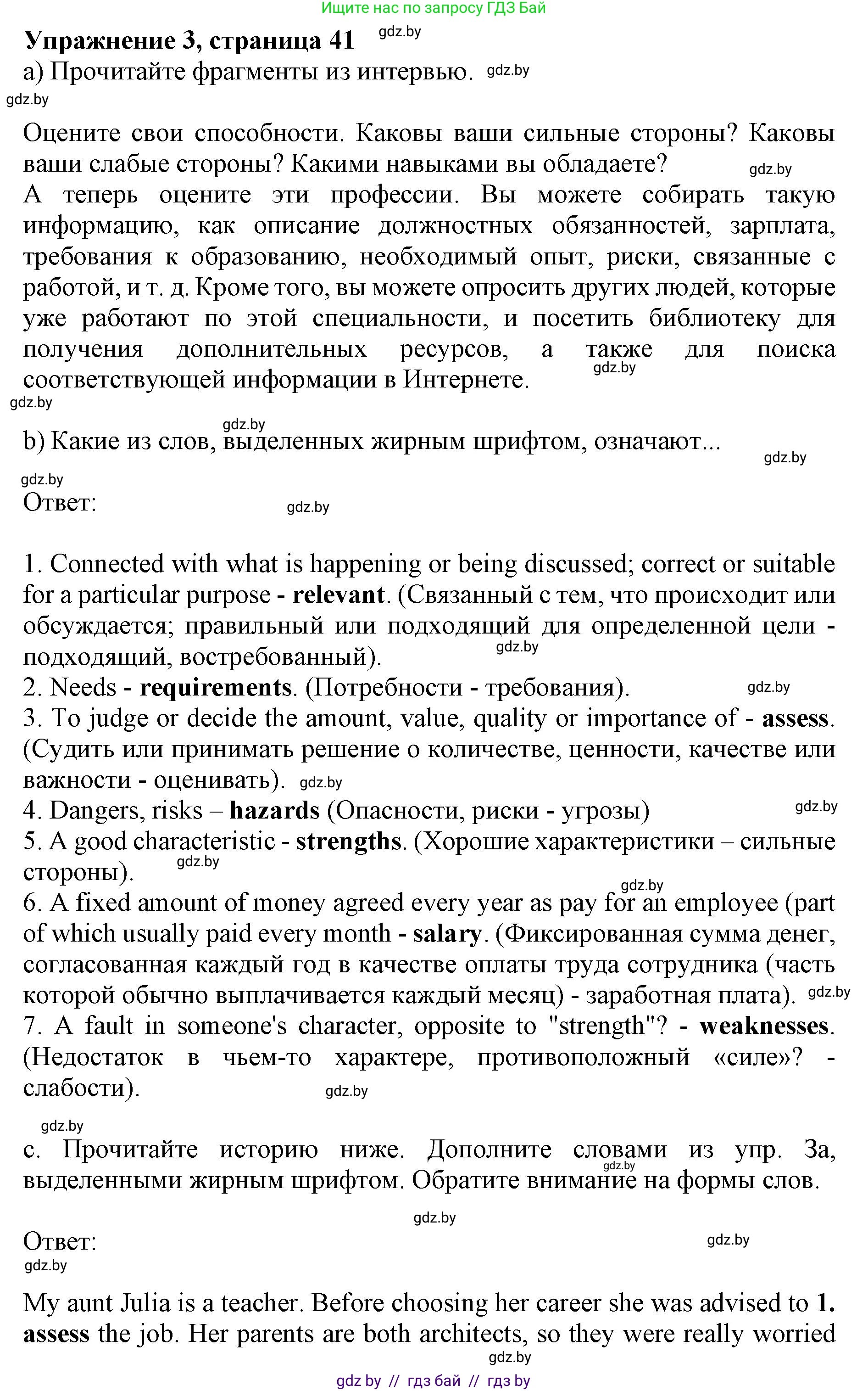 Английский язык (english), 11 класс Учебник (Student's book), авторы: Юхнель Наталья Валентиновна, Демченко Наталья Валентиновна, Романчук Вероника Романовна, Малиновская Елена Александровна, Севрюкова Татьяна Юрьевна, Бушуева Эдите Владиславовна, Наумова Елена Георгиевна, Яковчиц Т Н, издательство Вышэйшая школа, Минск, 2021, бирюзового цвета, страница 41, номер 3, Решение 2