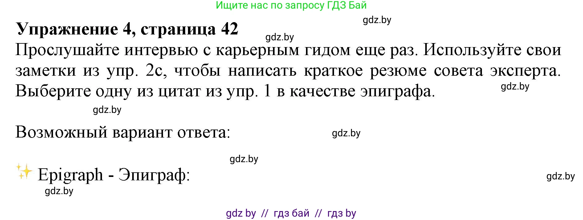 Английский язык (english), 11 класс Учебник (Student's book), авторы: Юхнель Наталья Валентиновна, Демченко Наталья Валентиновна, Романчук Вероника Романовна, Малиновская Елена Александровна, Севрюкова Татьяна Юрьевна, Бушуева Эдите Владиславовна, Наумова Елена Георгиевна, Яковчиц Т Н, издательство Вышэйшая школа, Минск, 2021, бирюзового цвета, страница 42, номер 4, Решение 2