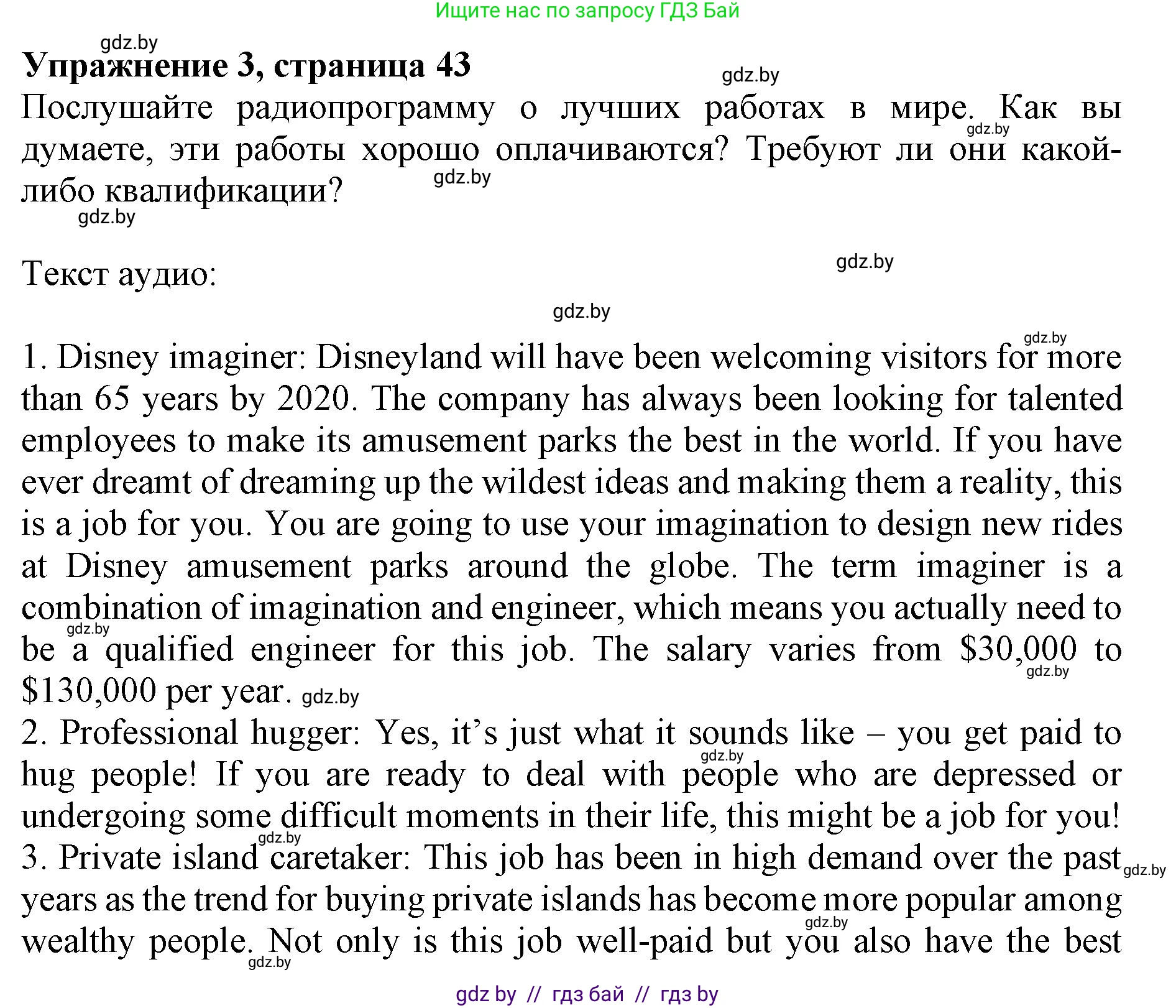 Английский язык (english), 11 класс Учебник (Student's book), авторы: Юхнель Наталья Валентиновна, Демченко Наталья Валентиновна, Романчук Вероника Романовна, Малиновская Елена Александровна, Севрюкова Татьяна Юрьевна, Бушуева Эдите Владиславовна, Наумова Елена Георгиевна, Яковчиц Т Н, издательство Вышэйшая школа, Минск, 2021, бирюзового цвета, страница 43, номер 3, Решение 2