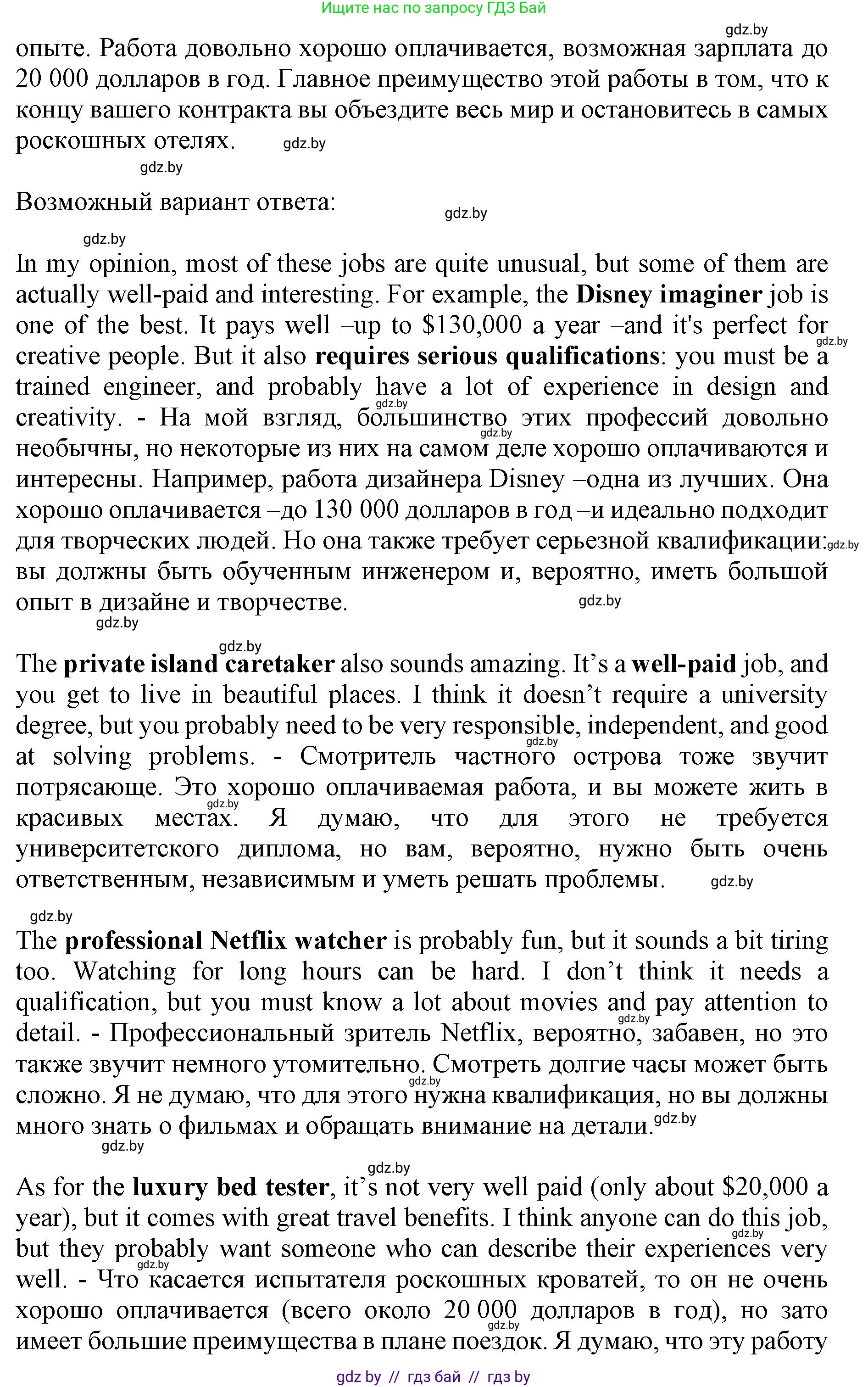 Английский язык (english), 11 класс Учебник (Student's book), авторы: Юхнель Наталья Валентиновна, Демченко Наталья Валентиновна, Романчук Вероника Романовна, Малиновская Елена Александровна, Севрюкова Татьяна Юрьевна, Бушуева Эдите Владиславовна, Наумова Елена Георгиевна, Яковчиц Т Н, издательство Вышэйшая школа, Минск, 2021, бирюзового цвета, страница 43, номер 3, Решение 2 (продолжение 3)