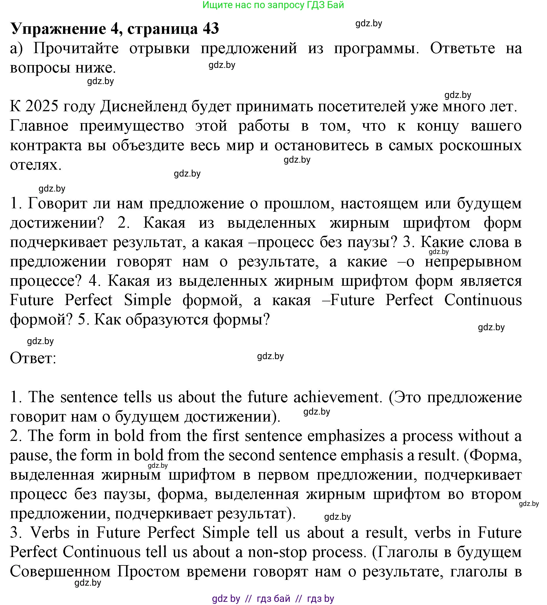 Английский язык (english), 11 класс Учебник (Student's book), авторы: Юхнель Наталья Валентиновна, Демченко Наталья Валентиновна, Романчук Вероника Романовна, Малиновская Елена Александровна, Севрюкова Татьяна Юрьевна, Бушуева Эдите Владиславовна, Наумова Елена Георгиевна, Яковчиц Т Н, издательство Вышэйшая школа, Минск, 2021, бирюзового цвета, страница 43, номер 4, Решение 2