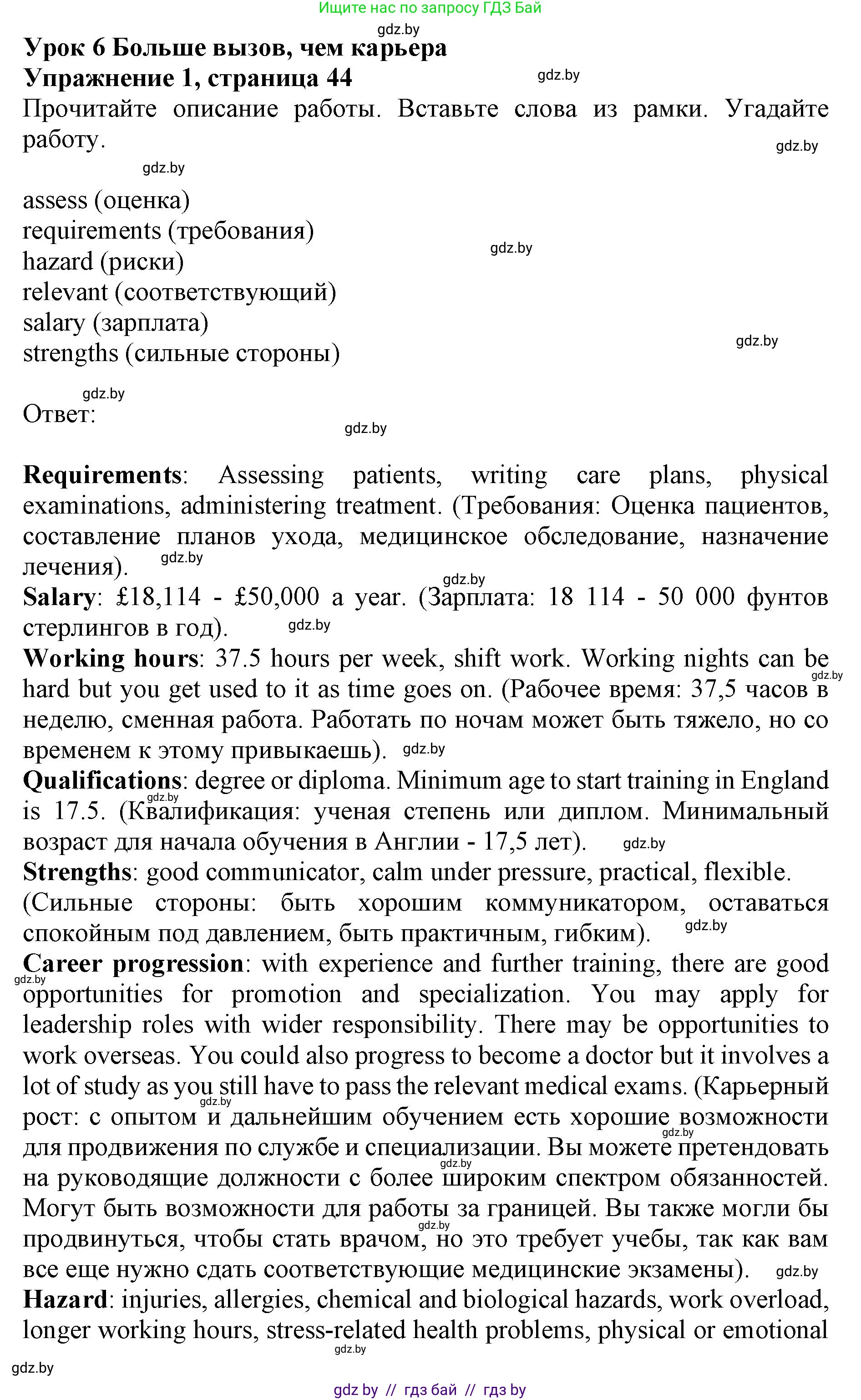 Английский язык (english), 11 класс Учебник (Student's book), авторы: Юхнель Наталья Валентиновна, Демченко Наталья Валентиновна, Романчук Вероника Романовна, Малиновская Елена Александровна, Севрюкова Татьяна Юрьевна, Бушуева Эдите Владиславовна, Наумова Елена Георгиевна, Яковчиц Т Н, издательство Вышэйшая школа, Минск, 2021, бирюзового цвета, страница 44, номер 1, Решение 2